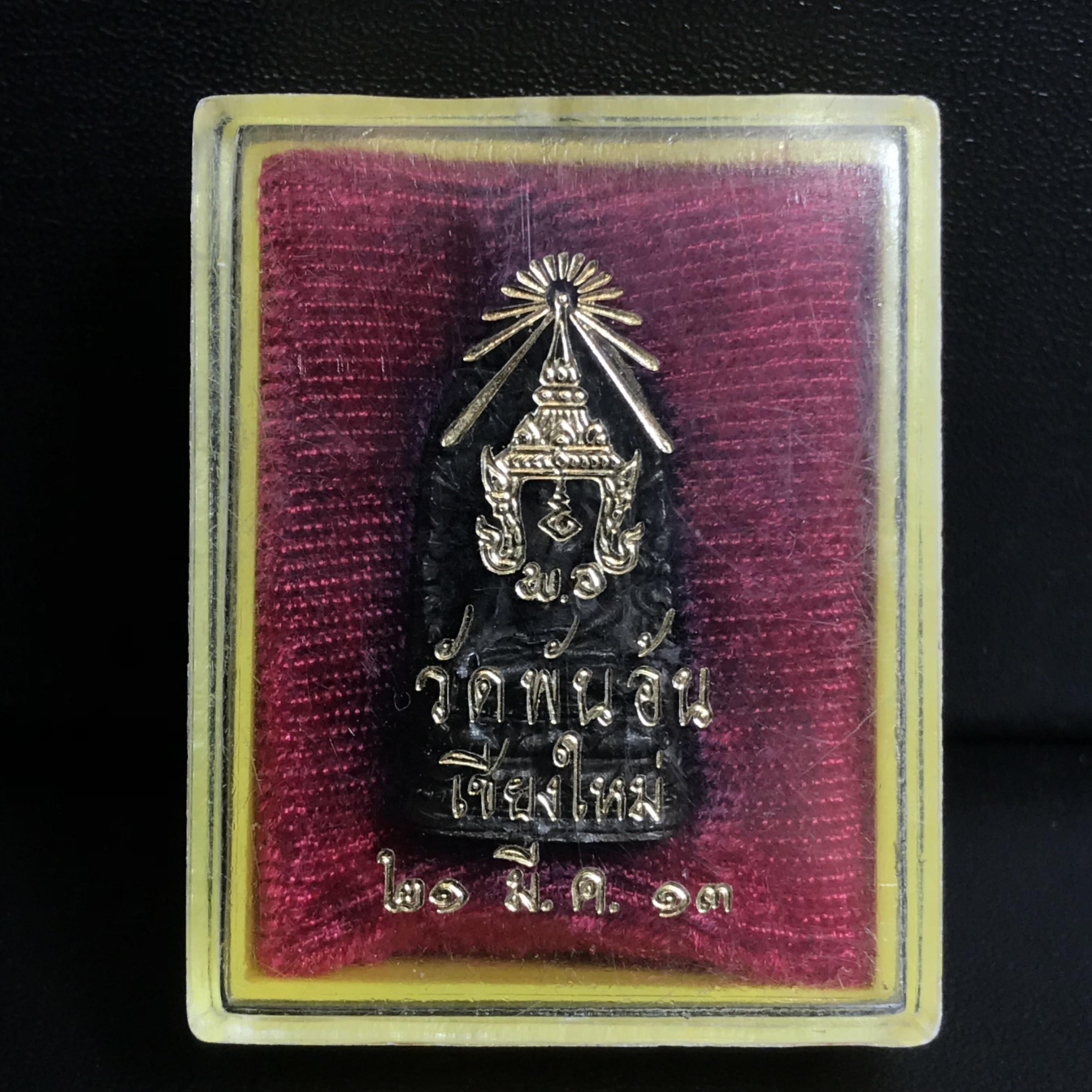 พระกริ่งรอดภยันตราย วัดพันอ้น จ.เชียงใหม่ ปี 2513 เนื้อนวโลหะ สภาพสวยจัดกล่องครบ(1ใน2513องค์)