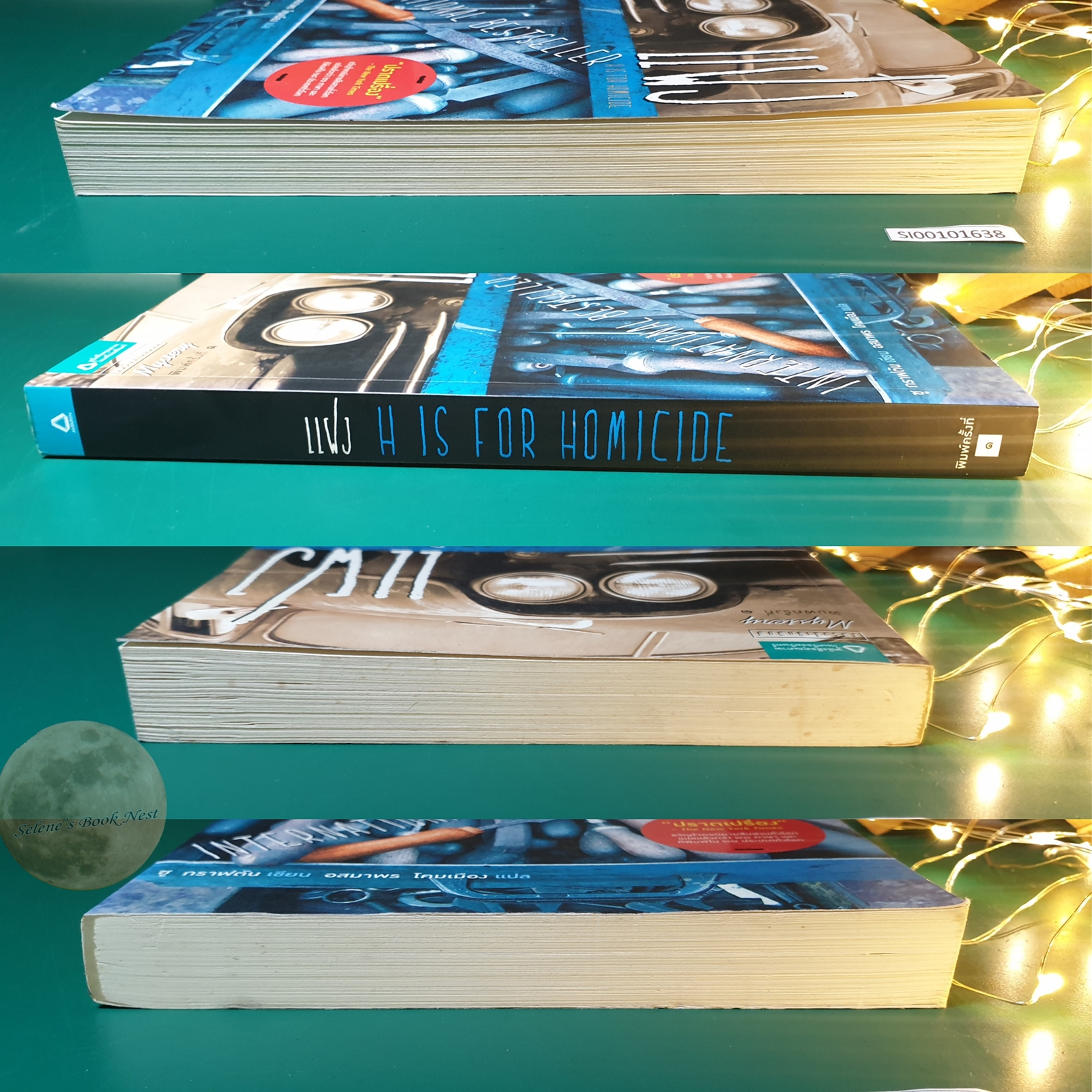 Kinsey Millhone (นักสืบฉายเดี่ยว) #8 นักสืบฉายเดี่ยว ตอน แฝง (H Is for Homicide) / Kinsey Millhone (นักสืบฉายเดี่ยว)