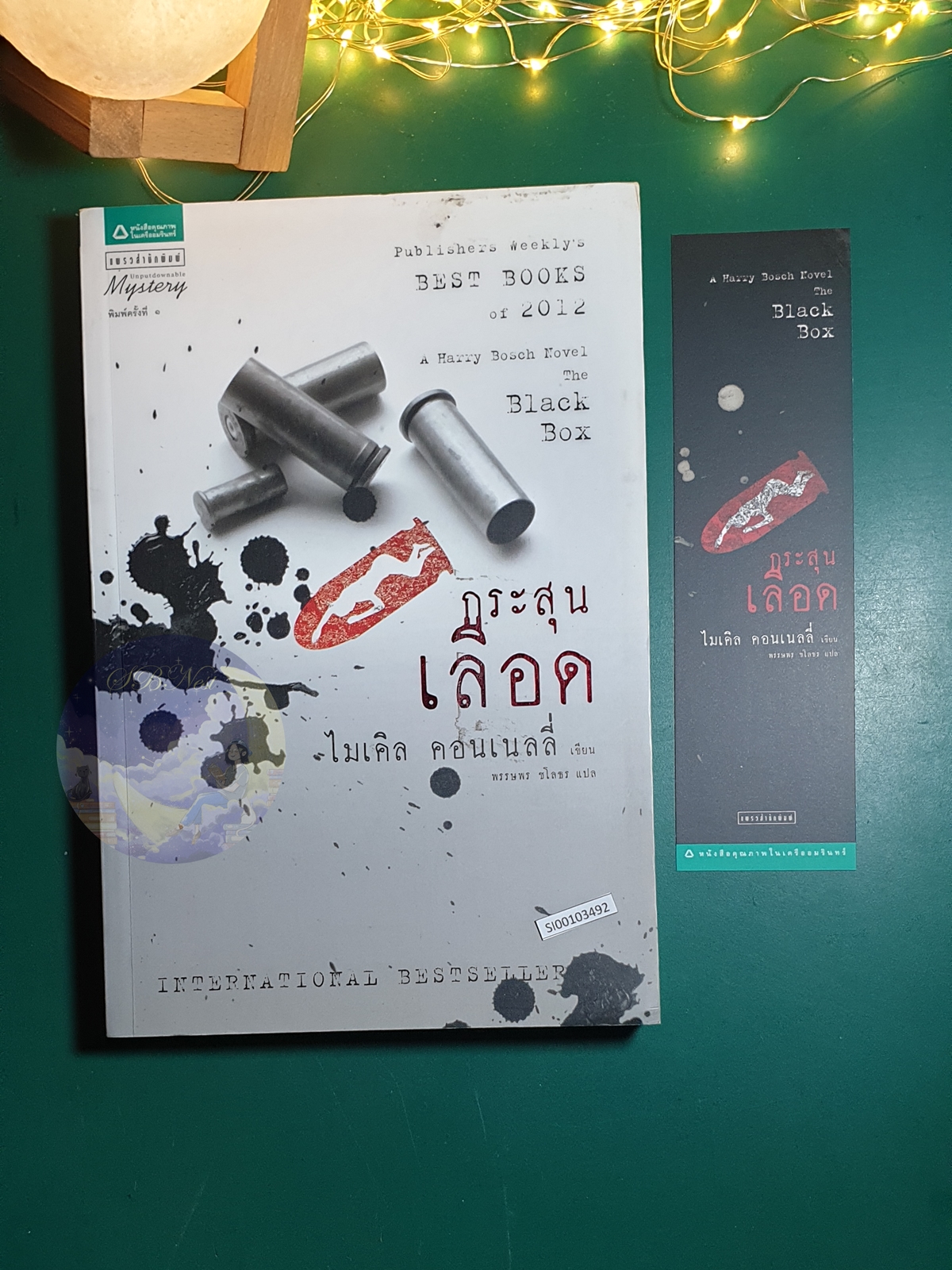 กระสุนเลือด (The Black Box) / Michael Connelly (ไมเคิล คอนเนลลี่)