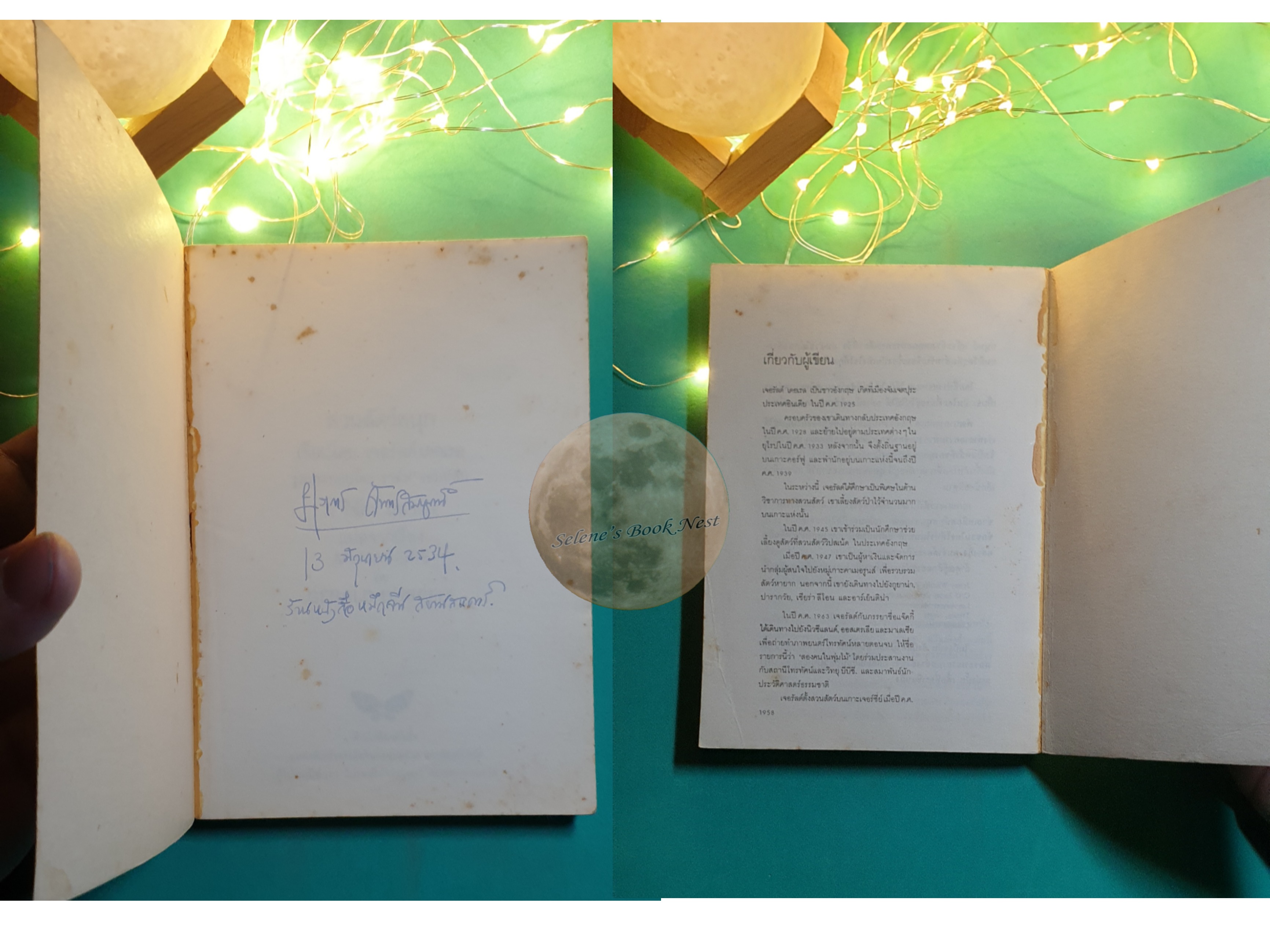สวนสัตว์สนุก (Menagerie) / Gerald Durrell (เจอรัลด์ เดอเรล)