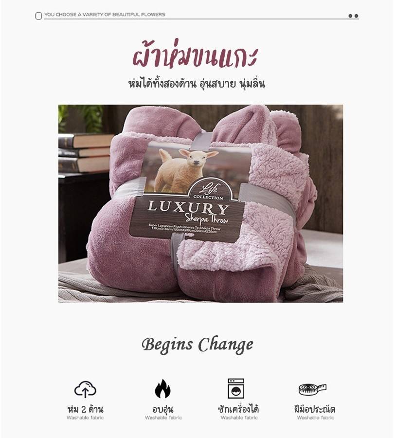 ผ้าห่มขนแกะ