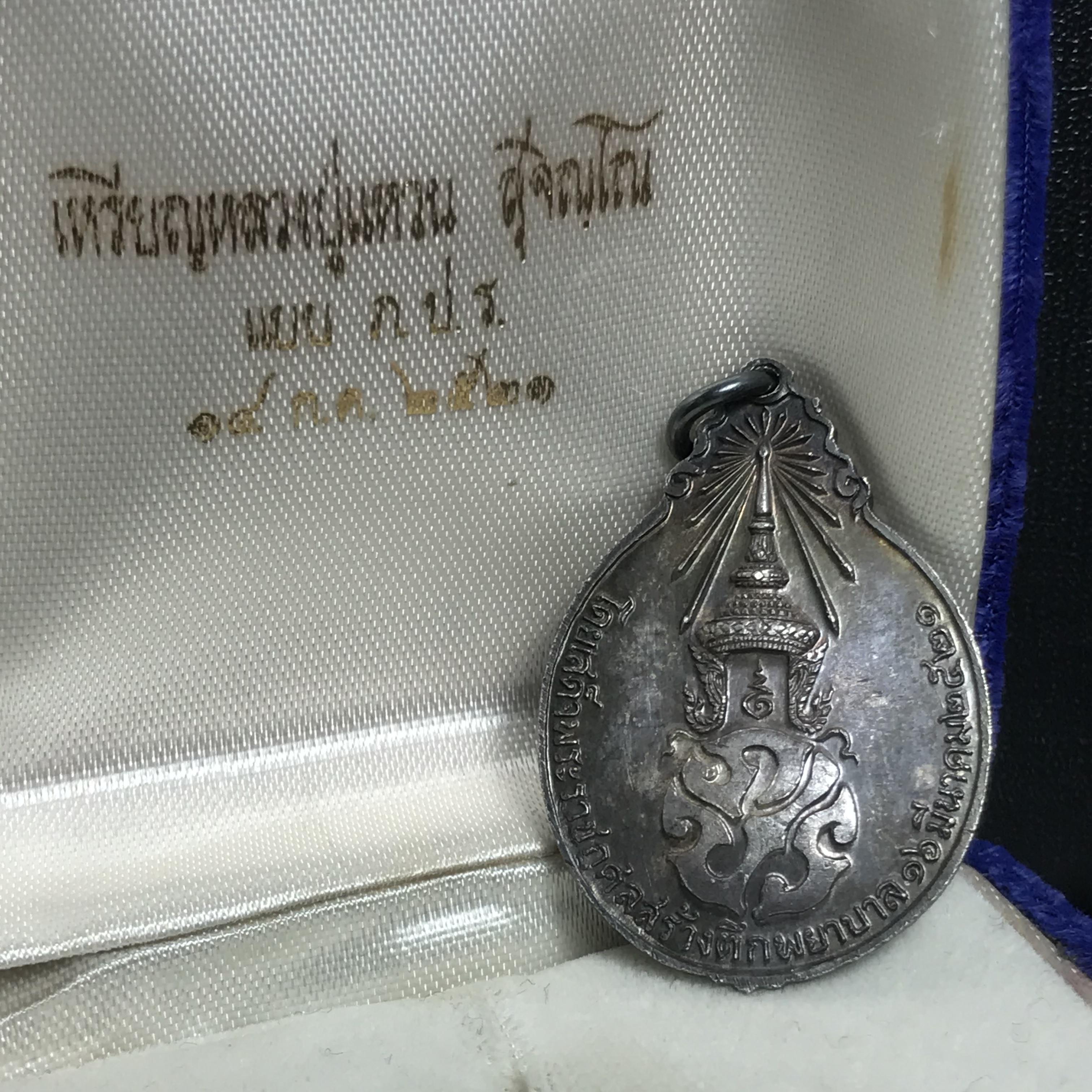 หลวงปู่แหวน วัดดอยแม่ปั๋ง รุ่นสร้างตึกโรงพยาบาล ปี 2521 หลัง ภปร.(ใหญ่) เนื้อเงิน(บล็อกนิยม)(คัดสวยสภาพผิวเดิม)กล่องเดิมครบสมบูรณ์(หายาก)