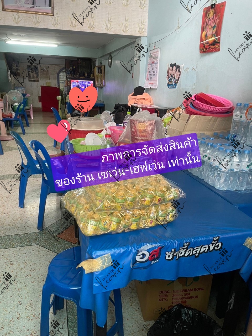 รวมภาพการจัดส่งสินค้า(บางส่วน) ของร้านของชำร่วยงานศพ เซเว่น-เฮฟเว่น