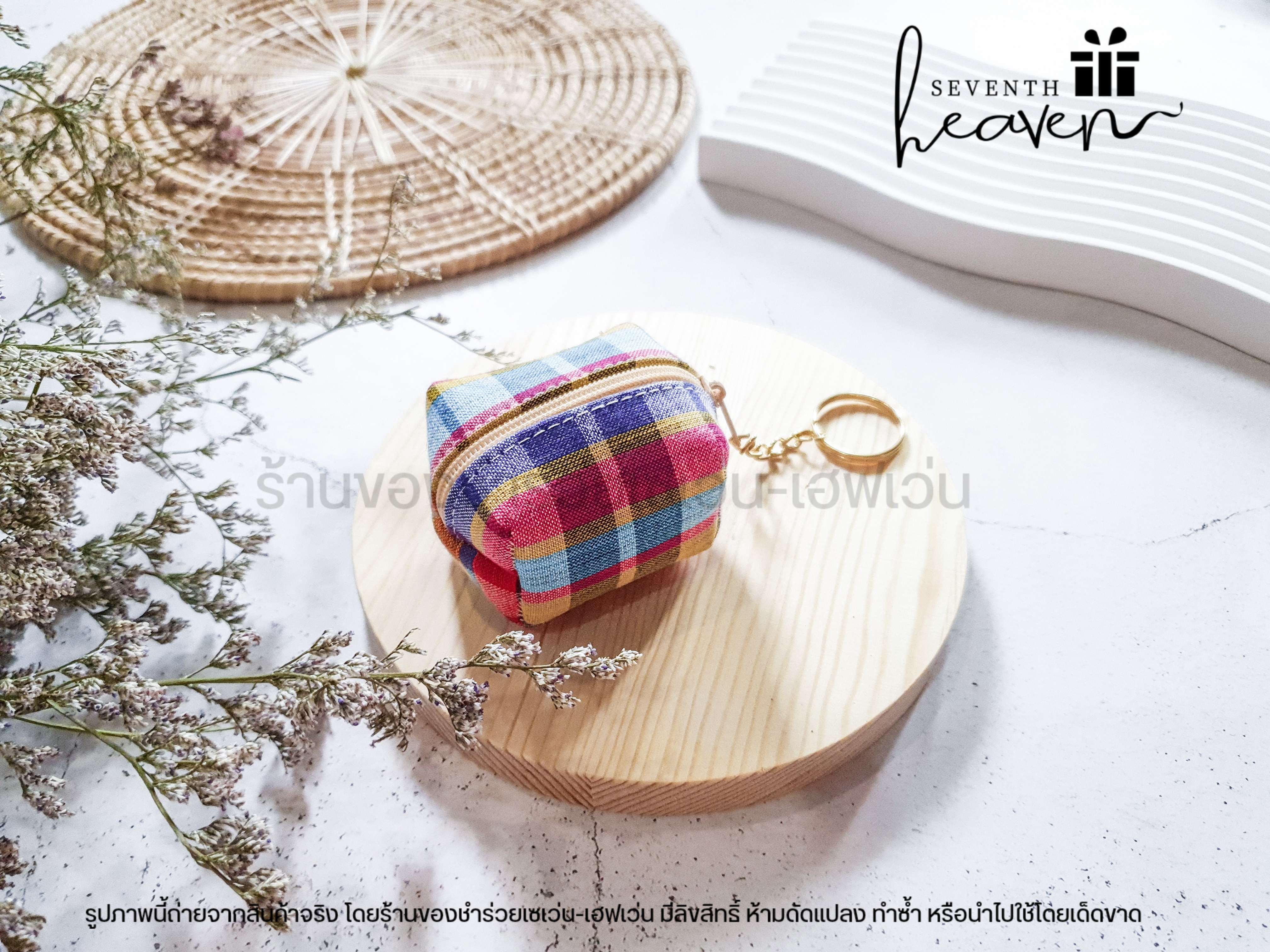 ของชำร่วยงานศพ กระเป๋าตังค์ผ้าขาวม้า+พวงกุญแจ