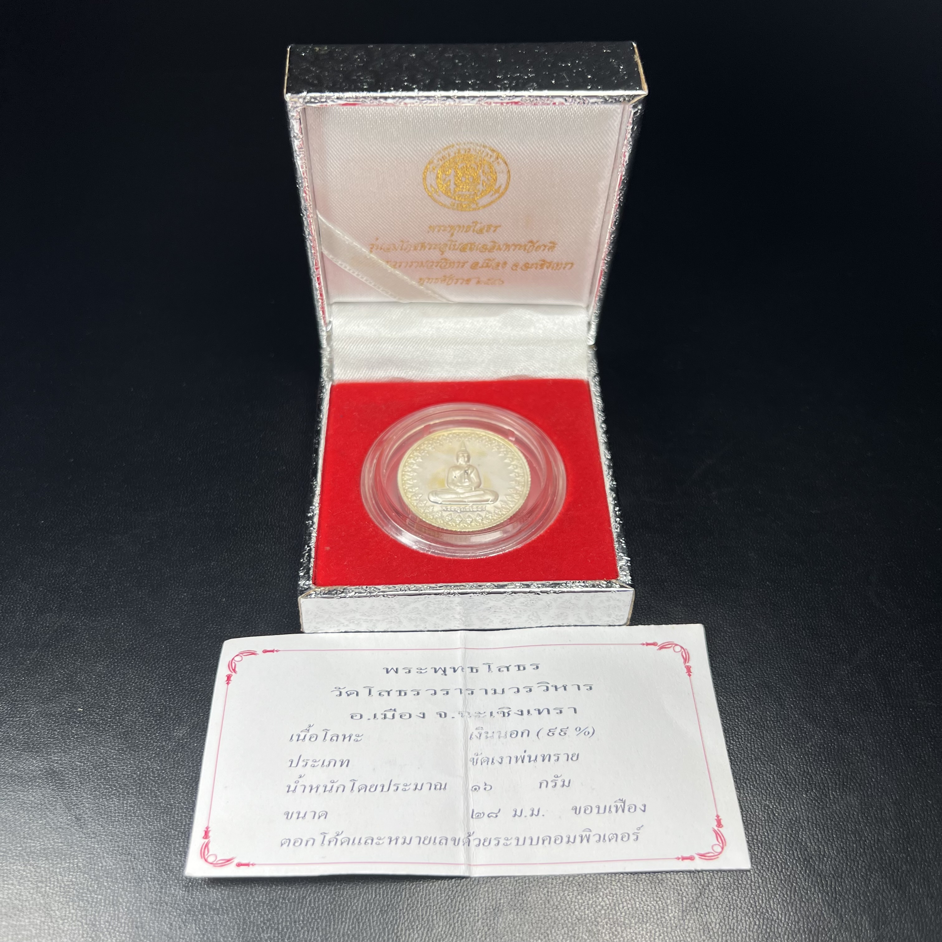 เหรียญพระพุทธโสธร ตราสัญลักษณ์ ภปร. รุ่นสมโภชน์พระอุโบสถเฉลิมพระเกียรติ วัดโสธรวรารามวรวิหาร เฉลิมพระเกียรติ ร.9 เจริญพระชนมายุ 80 พรรษา ปี2550 เนื้อเงินนอก(99%)ขัดเงาพ่นทราย ขนาด 28 มม. มีโค๊ดหมายเลขกำกับ สวยๆเดิมๆ พร้อมกล่องเดิมจากวัด และใบรับรองการผลิต