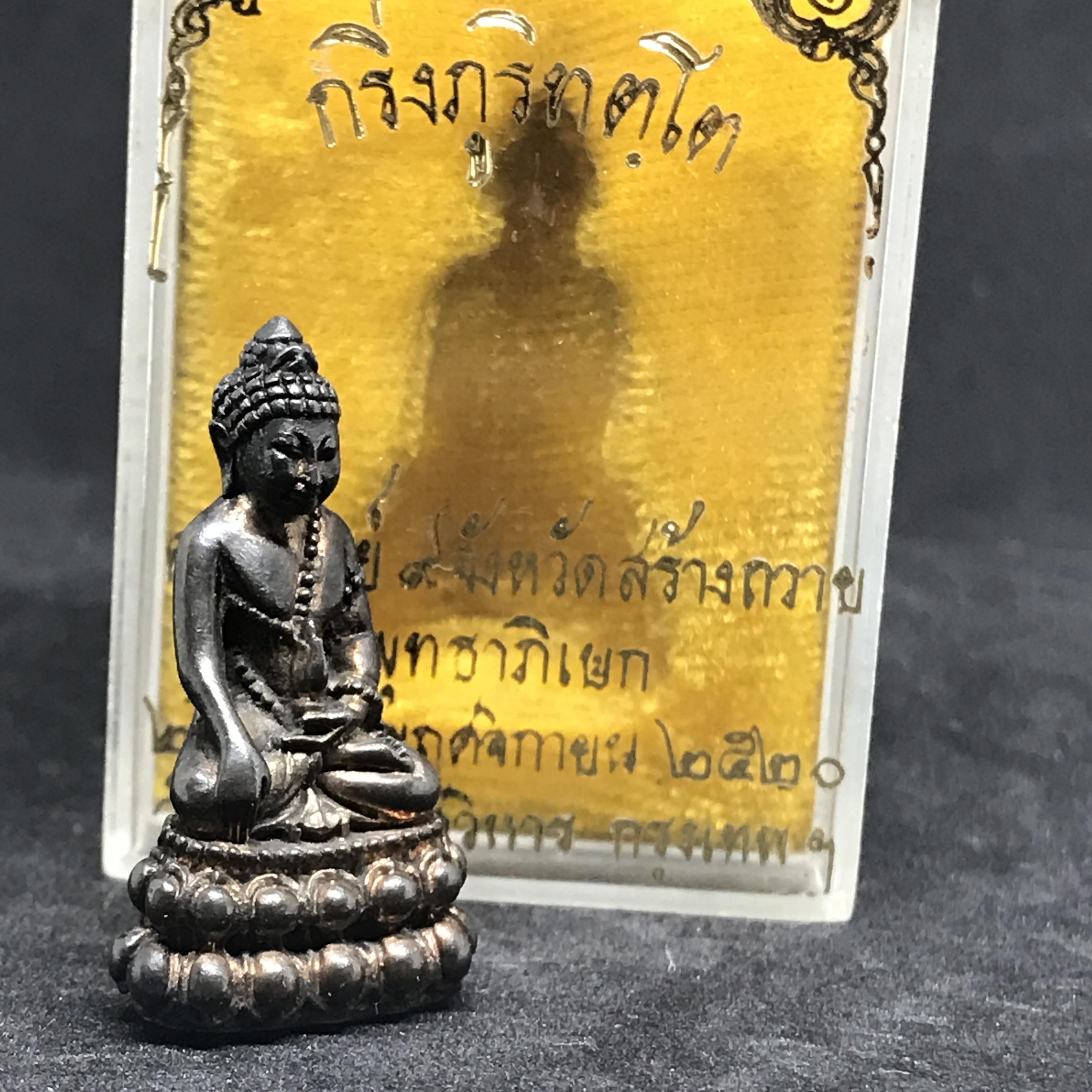 พระกริ่งภูริทัตโต เนื้อนวโลหะ ปี 2520 พร้อมกล่องเดิม(สมเด็จพระญาณสังวรเป็นประธานเททอง)