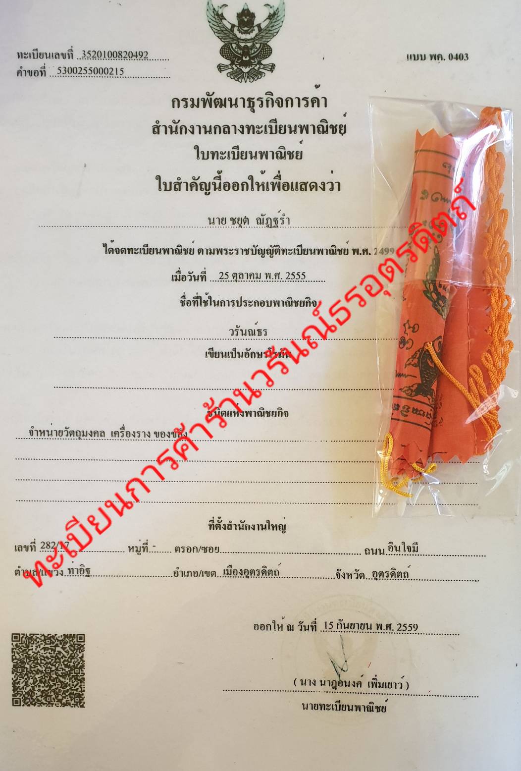 ของป้องกัน ธงกฐิน ธงกฐินสีส้ม บูชาแล้วค้าขายดี บูชาแล้วเจริญรุ่งเรือง มีโชคลาภไม่ขัดสน ธงกฐินจรเข้ ธงกฐินเต่า ธงกฐินตะขาบ ธงกฐินนางมัจฉา