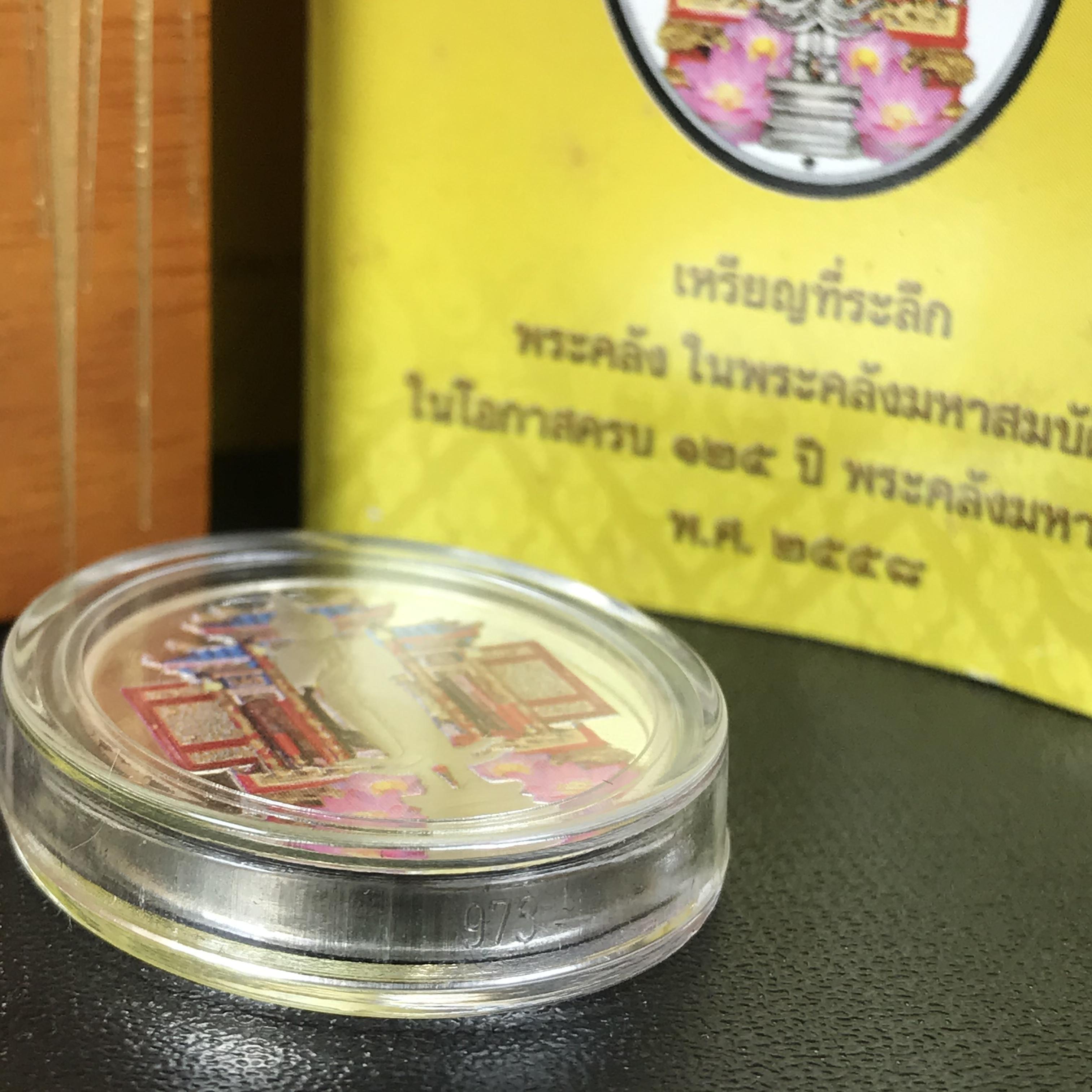 เหรียญที่ระลึกพระคลัง (พิมพ์สี) เนื่องในโอกาสครบ 125 ปี พระคลังมหาสมบัติ พ.ศ. 2558 เนื้อเงิน 99.99% ขัดเงา พิมพ์สี สวยสดงดงาม(นิยม สร้างน้อย หายาก)1 ใน 3126เหรียญ ***ตามความเชื่อที่ว่า ท่านใดมีพระคลังไว้บูชา ท่านนั้น จะมีกินมีใช้ตลอดไป เงินทองไม่ขาดมือ***