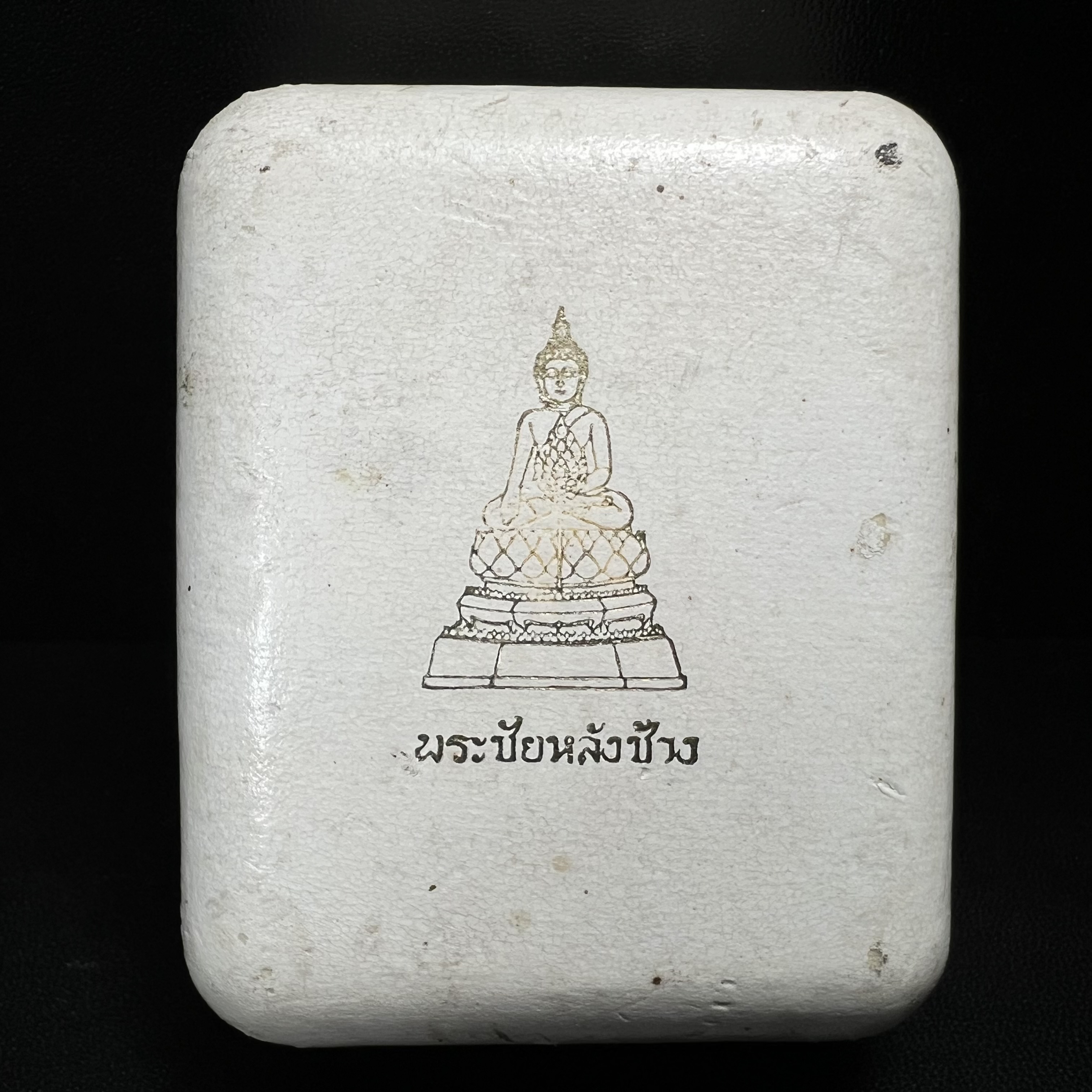 เหรียญพระชัยหลังช้าง หลัง สก. ปี 2535 เนื้อเงินหายาก สภาพสวยเดิมพร้อมกล่องบรรจุเดิมครบสมบูรณ์(พิธีใหญ่ รุ่นยอดมนิยม)