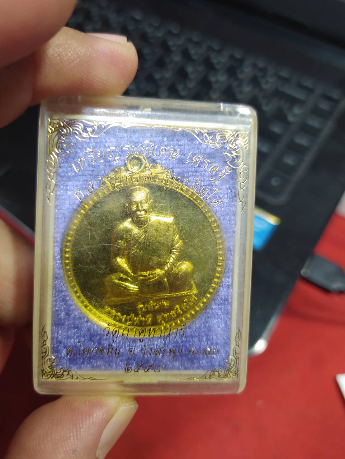 เหรียญรุ่นพิเศษ เศรษฐี หลวงปู่สำลี สุทธจิตโต วัดถ้ำคูหาวารี ต.โคกขมิ้น อ.วังสะพุง จ.เลย 2558