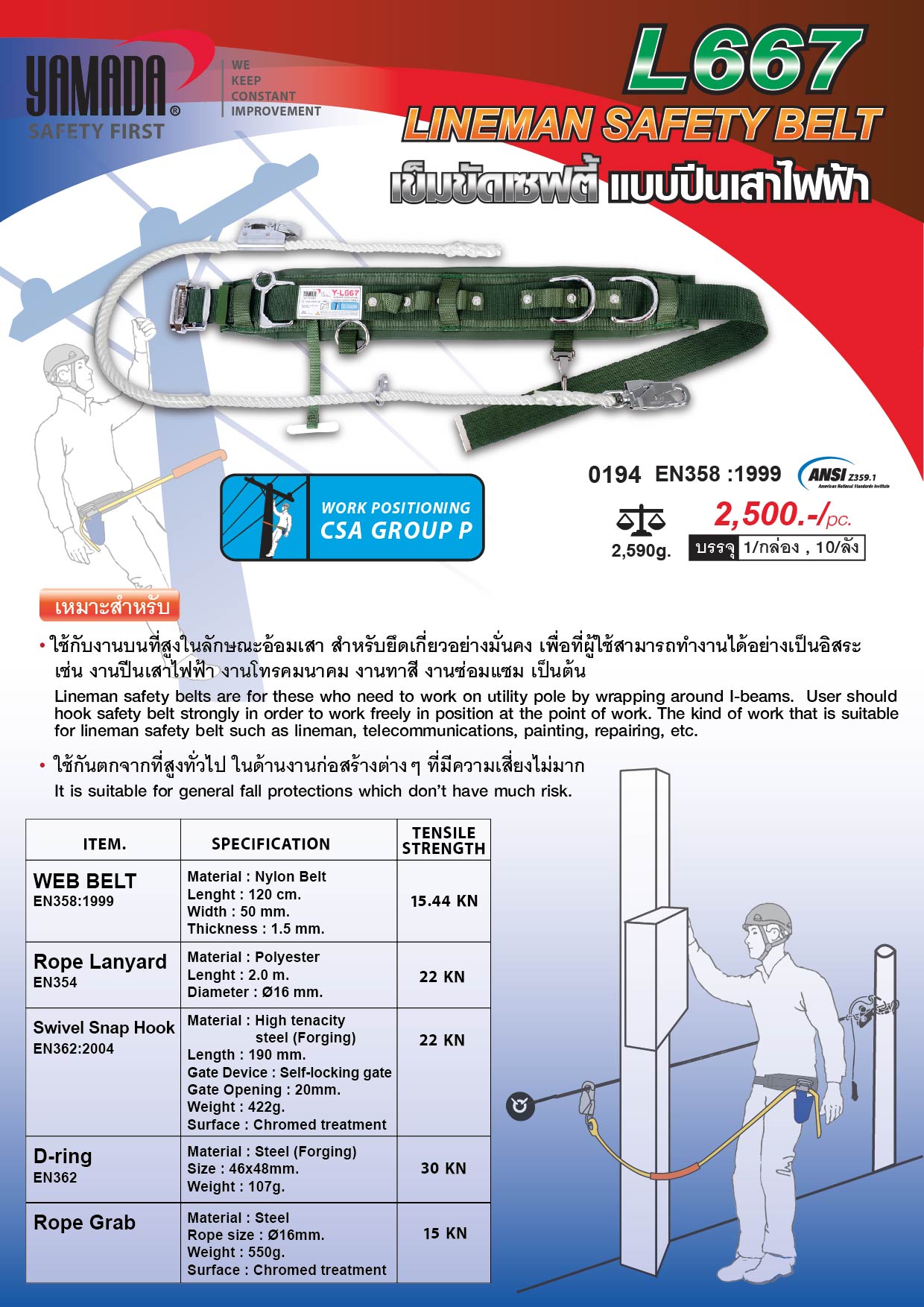 YAMADA เข็มขัดเซฟตี้ ปีนเสาไฟฟ้า รุ่น L667 Lineman safety belt เข็ดขัดปีนเสาไฟ