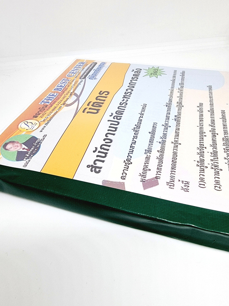 ( ปี 2565 ) คู่มือเตรียมสอบ นิติกร สำนักงานปลัดกระทรวงการคลัง ปี 65 Sheetandbook PK2419
