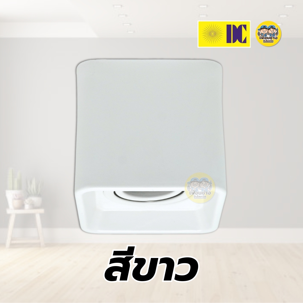 ยี่ห้อ DC รุ่น H-190613-1 โคมดาวน์ไลท์ แบบเหลี่ยม ติดลอย เฉพาะโคมฮาโลเจน MR16 ใช้กับหลอดขั้ว GU5.3 โคมดาวน์ไลท์