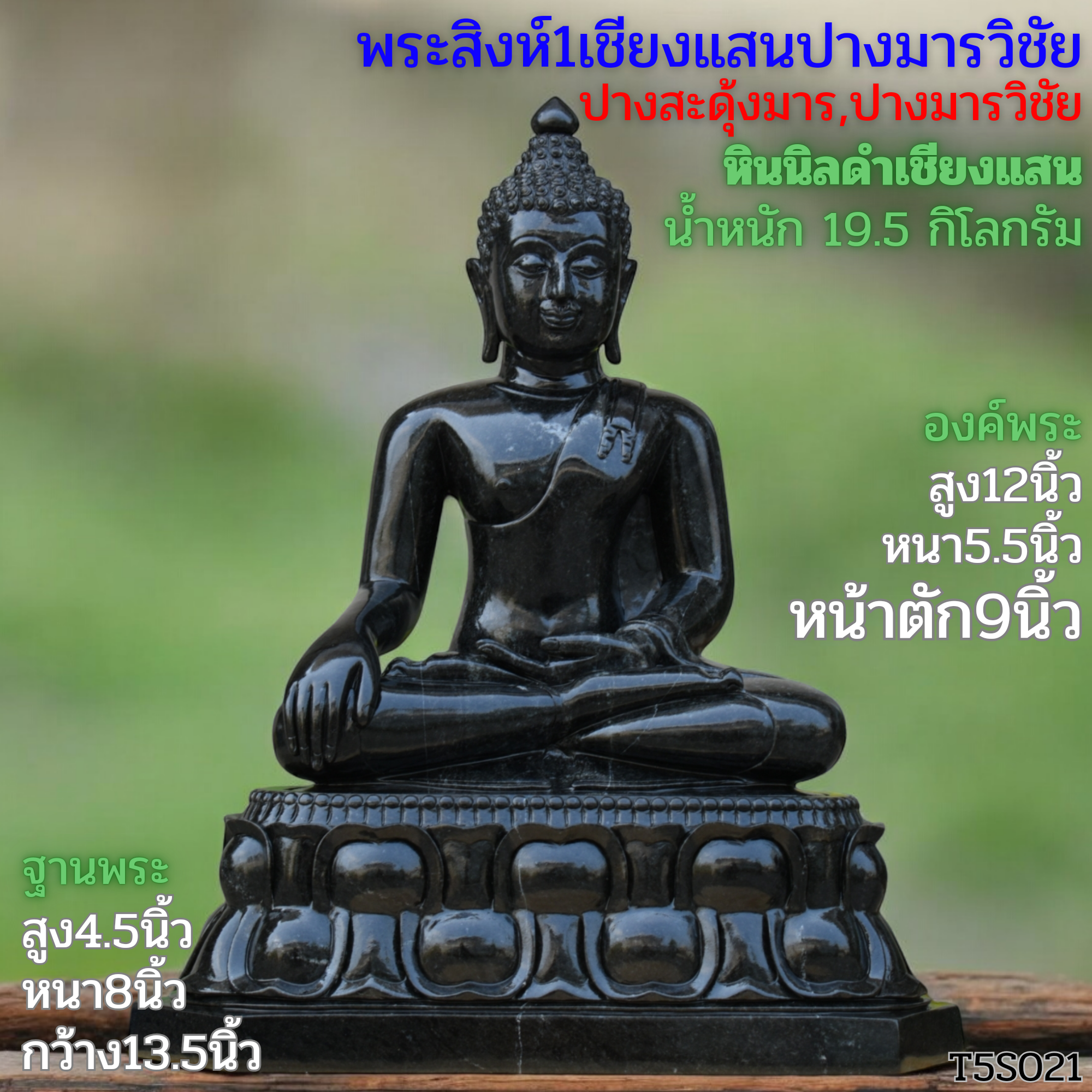 พระพุทธรูปพระพุทธรูปสิงห์1เชียงแสนปางมารวิชัยหินนิลดำเชียงแสนหน้าตัก9นิ้วฐานเล็บช้างห่อบัวคว่ำบัวหงาย