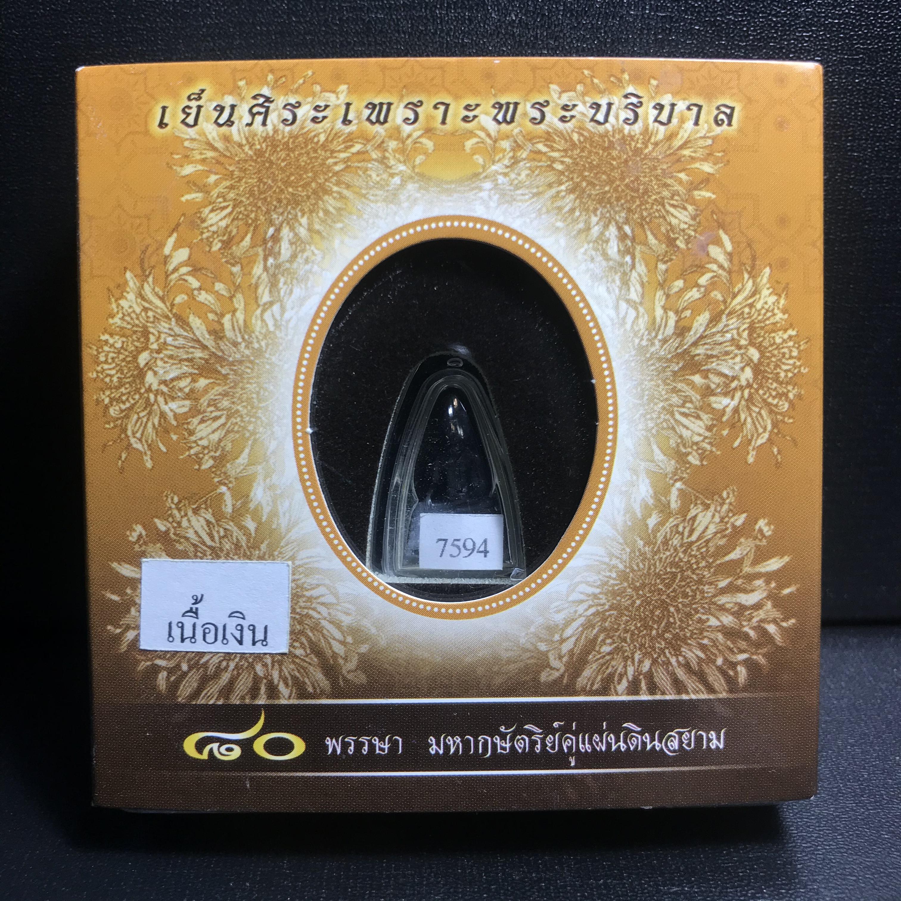 พระพุทธรูปคุ้มเกล้า มหามงคล 80พรรษา “รุ่นเย็นศิระเพราะพระบริบาล 80พรรษา มหากษัตริย์คู่แผ่นดินสยาม” เนื้อเงินรมดำ พิมพ์เล็ก ขนาด 10*21 มม.