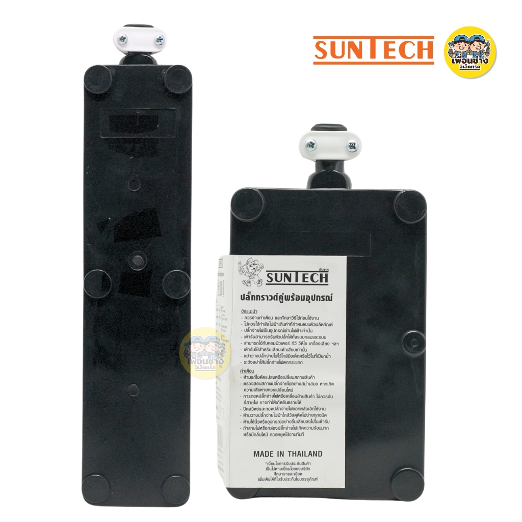 SUNTECH เฉพาะบล็อกยาง PVC รุ่นเบรกเกอร์กันดูด ปลั๊กกราวด์คู่พร้อมเบรกเกอร์ RCBO รองรับ 16A 3500W ปลั๊ก เต้ารับ มอก.