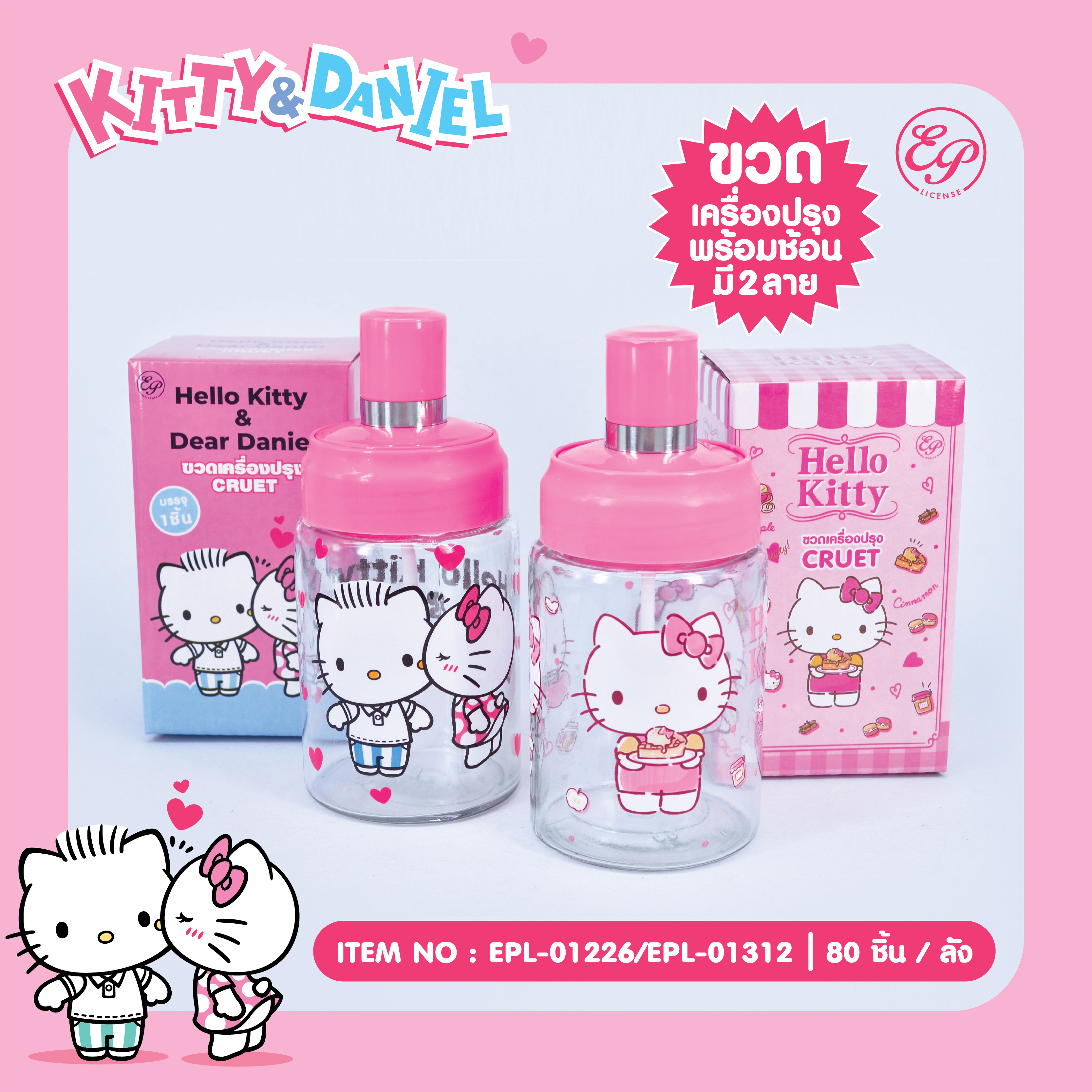 EPL-01312 โหลเครื่องปรุง KTDN โหลละ 204 บาท 12 ชิ้น