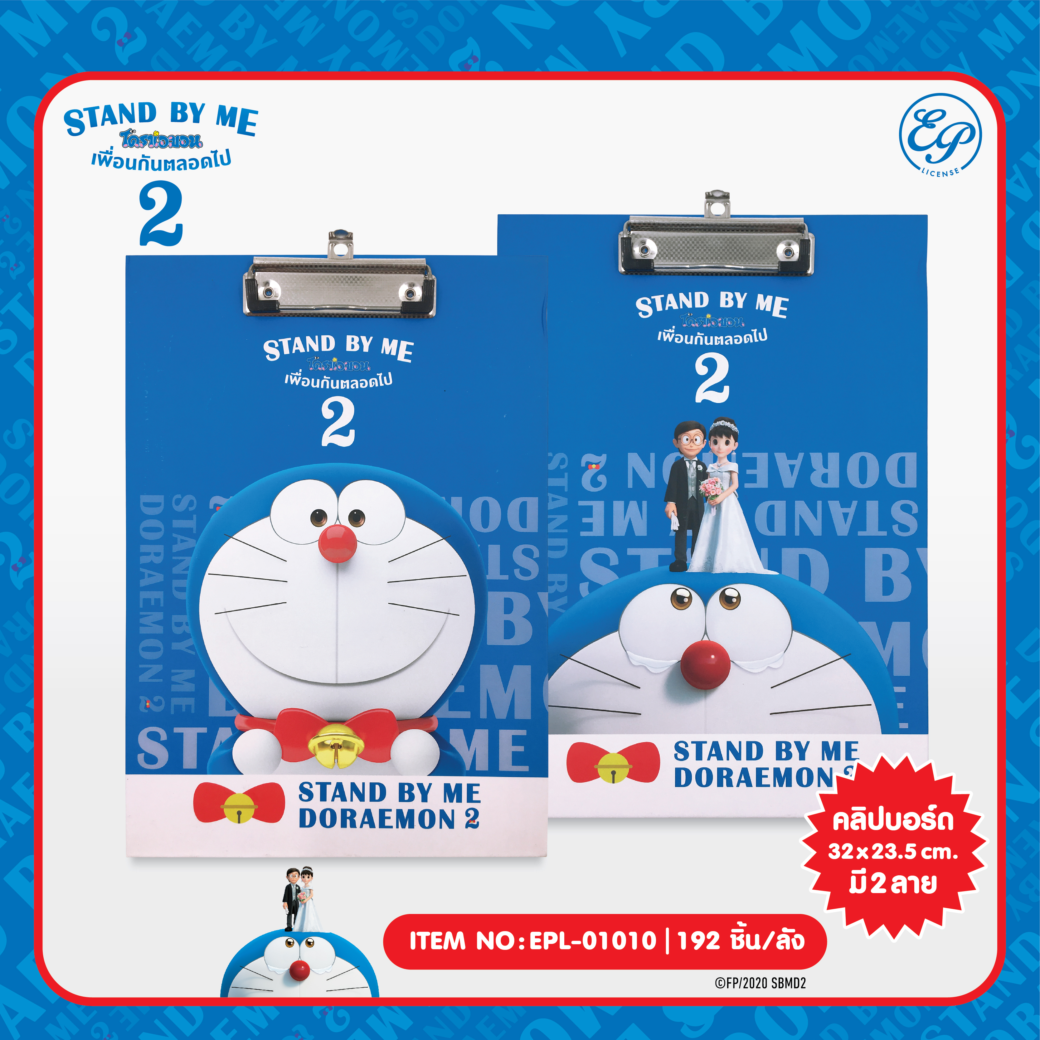 EPL-01010 คลิปบอร์ด DM Stand by me2 โหลละ 210 บาท 12 ชิ้น