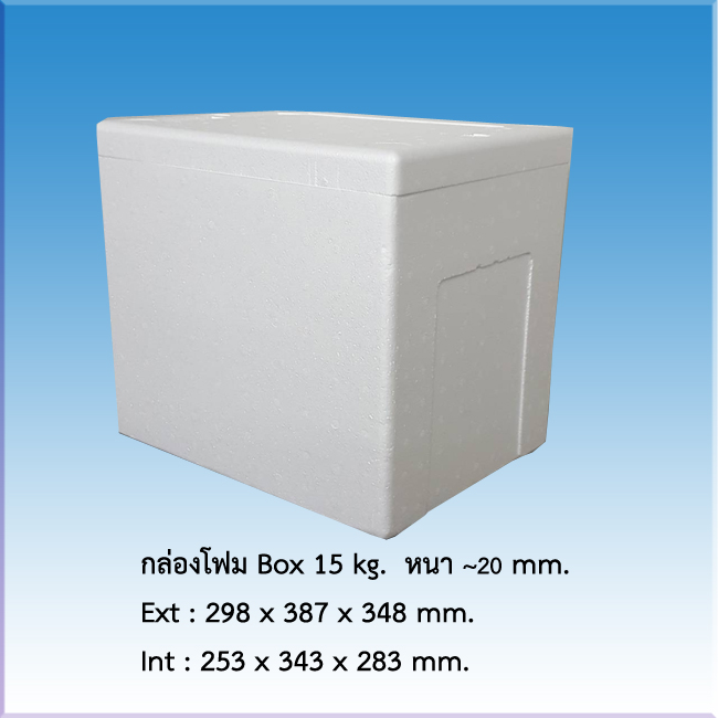 กล่องโฟม Box 15 Kg.