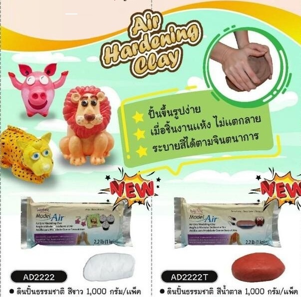 Polyform Model Air ดินปั้น 1000 กรัม (Air Dry Modeling Clay) USA