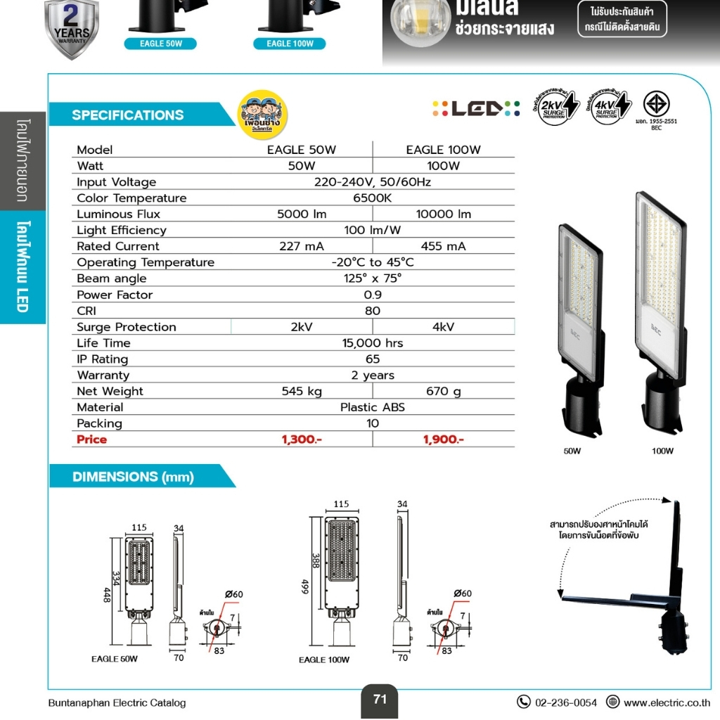 BEC โคมไฟถนน LED STREET LIGHT รุ่น Eagle 50W 100W โคมถนน พร้อมขาโคมในตัว โคมไฟปรับองศา โคมไฟถนน