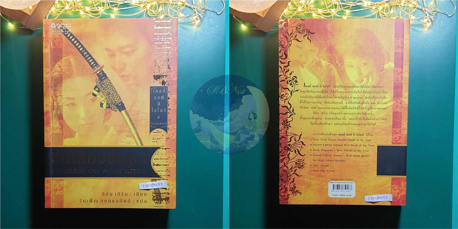(SET) Tales of the Otori (เทลส์ ออฟ ดิ โอโตริ) เล่ม 1-5 (ปกเก่า) / Lian Hearn (ลิอัน เฮิร์น)