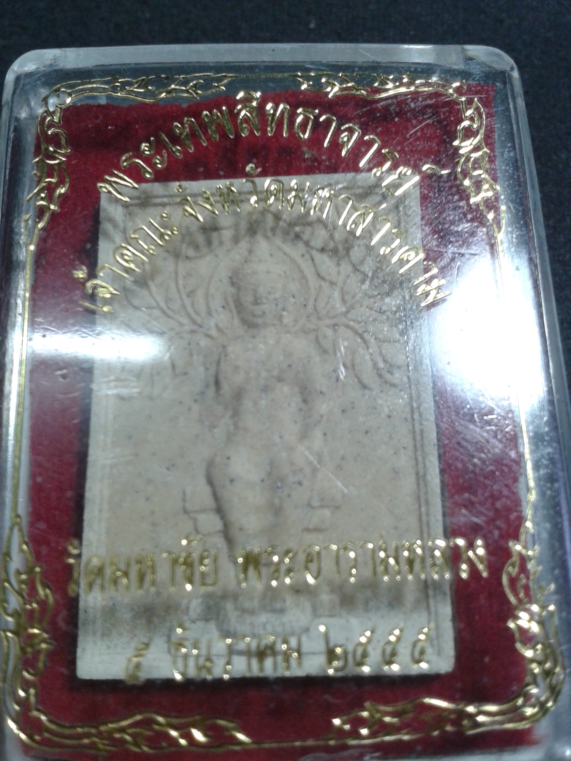 พระนั่งเมือง พระเทพสิทธาจารย์ เจ้าคณะจังหวัดมหาสารคาม วัดมหาชัย พระอารามหลวง 5 ธันวาคม 2555