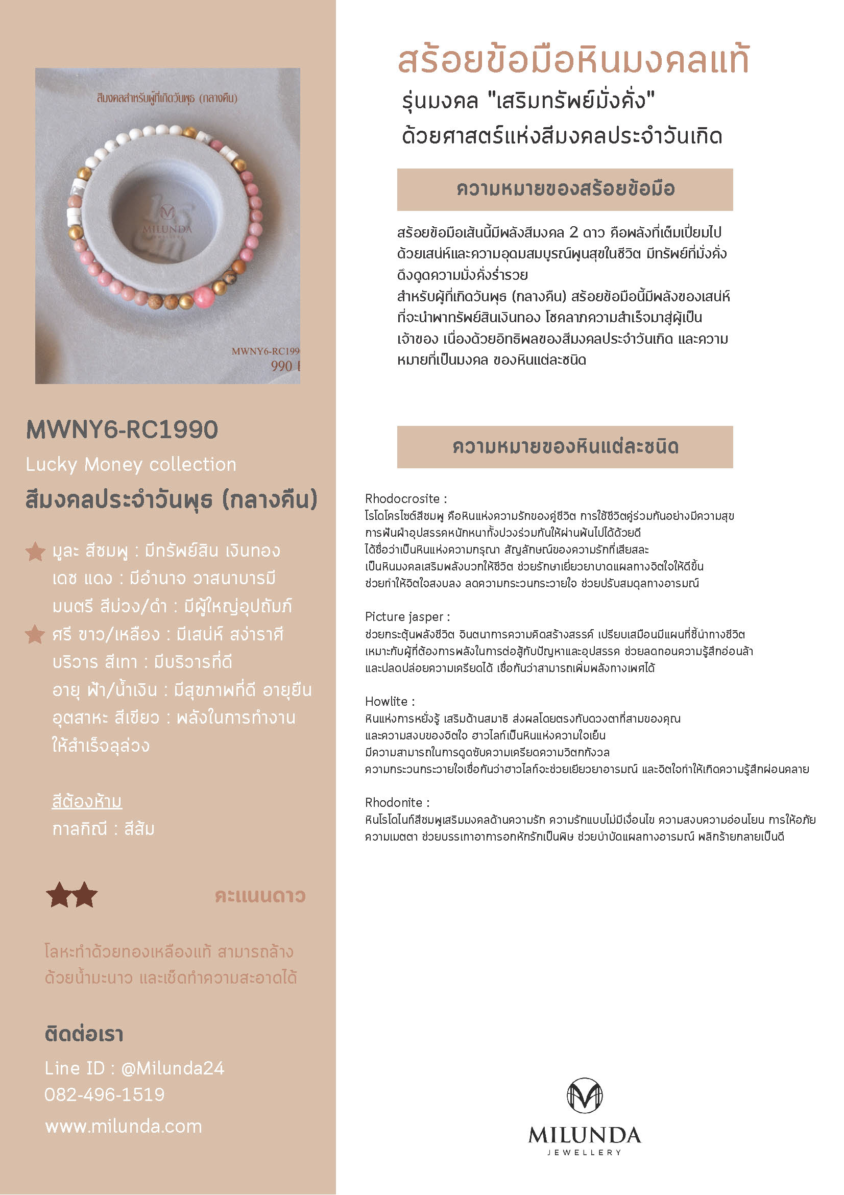 กำไลหินเสริมทรัพย์มั่งคั่ง ผู้ที่เกิดวันพุธกลางคืนมี 3 แบบ