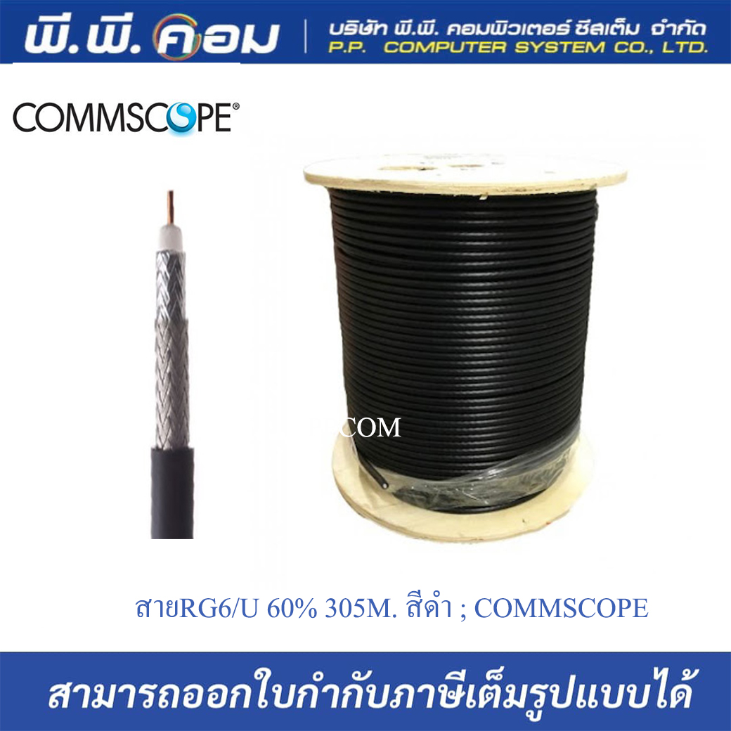 สายRG6/U 60% 305M. สีดำ ; COMMSCOPE