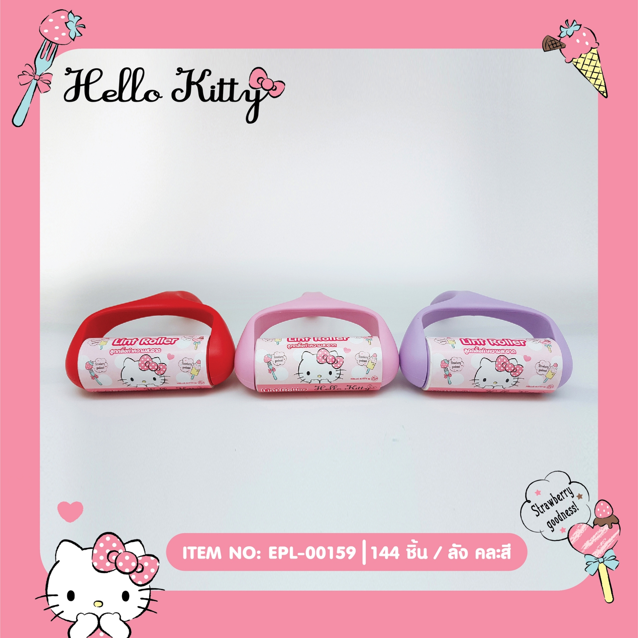 EPL-00159 ลูกกลิ้งทำความสะอาดแบบง่าม โหลละ 210 บาท 12 ชิ้น