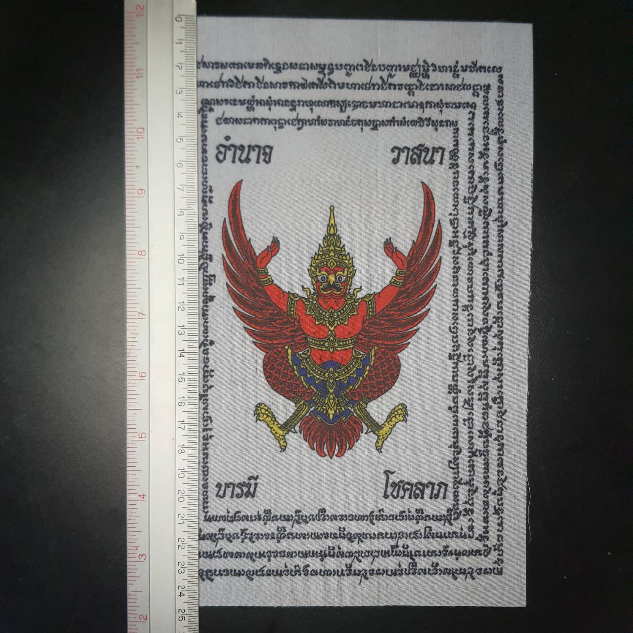 ของนำโชค ผ้ายันต์ พญาครุฑ สีขาว กว้าง17ซม ยาว24ซม เสริมอำนาจบารมี กันภัย เมตตามหานิยม