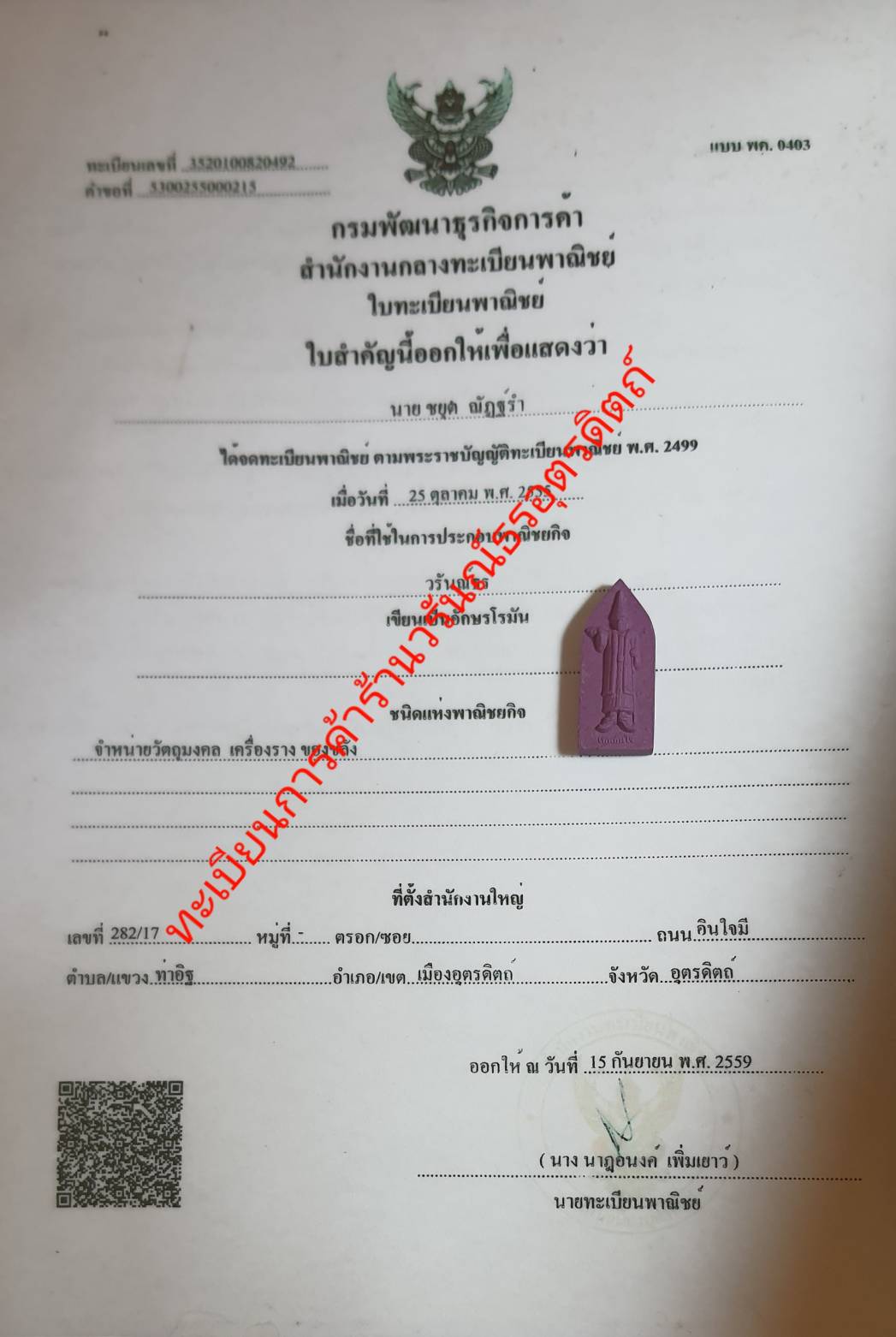 พระเครื่อง เทพทันใจ รุ่น เปรี้ยงสมปรารถนา สีม่วง เทพทันใจพม่า เทพทันใจ พระแท้ พระเทพทันใจ จี้เทพทันใจ