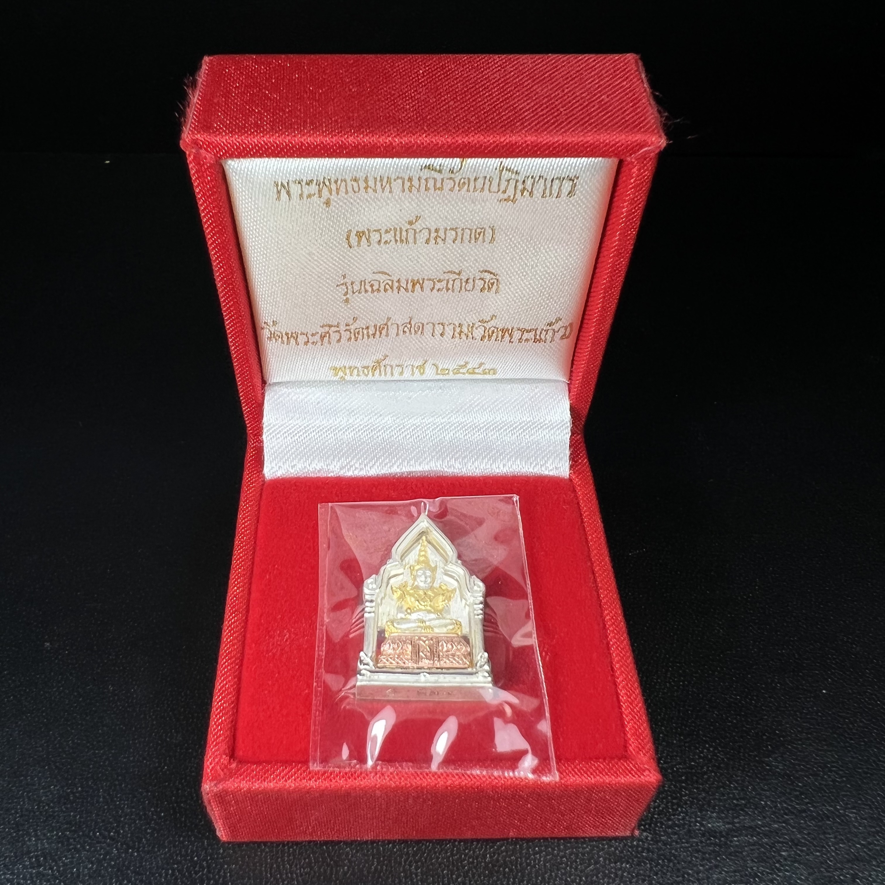 พระพุทธมหามณีรัตนปฎิมากร(พระแก้วมรกต)รุ่น เฉลิมพระเกียรติ วัดพระศรีรัตนศาสดารามราม(วัดพระแก้ว) ปี2543 เนื้อเงินสามกษัตริย์พิมพ์ซุ้มกนกเล็ก สภาพสวยซีนเดิมกล่องครบ