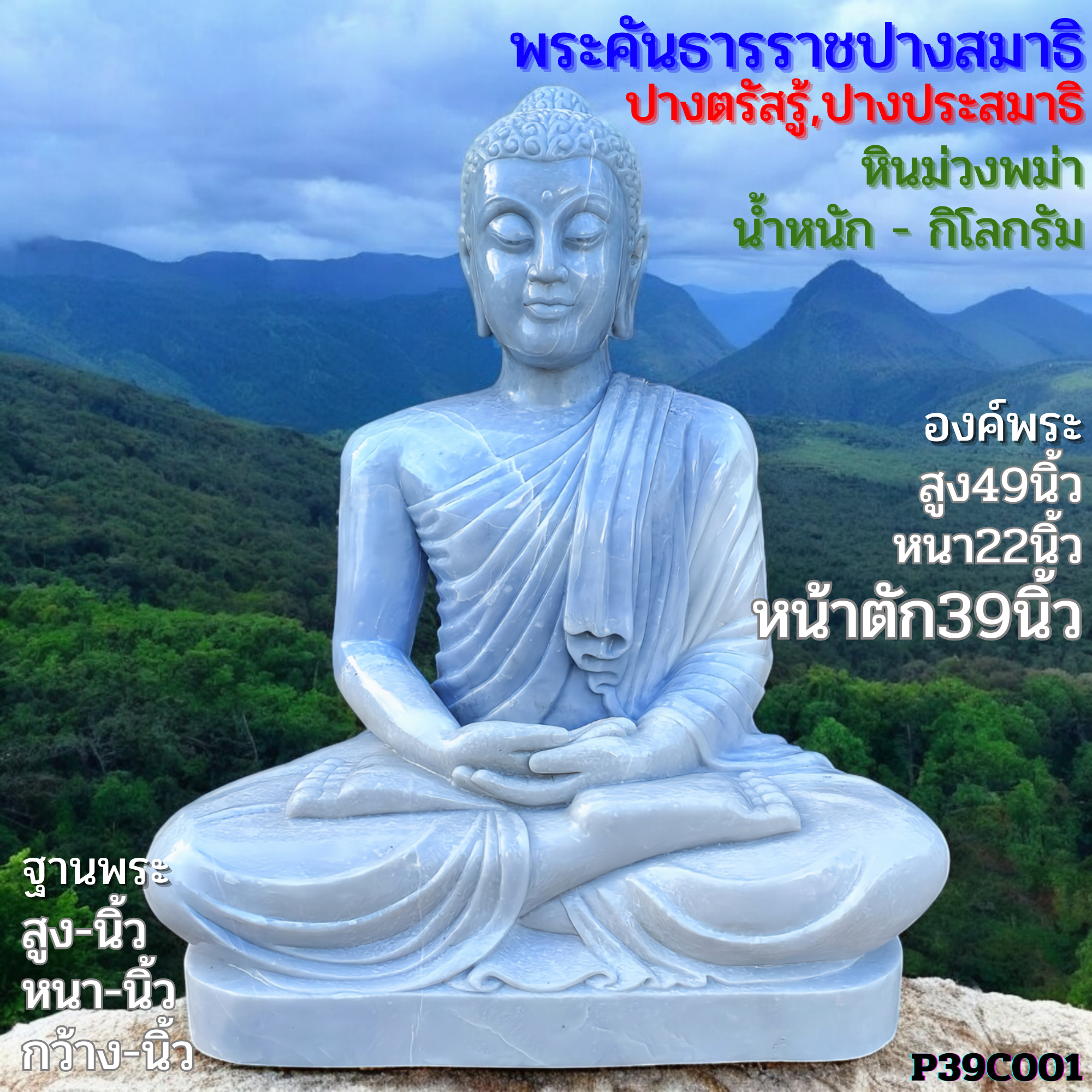 พระพุทธรูปปางสมาธิหน้าตัก39นิ้วหินม่วงพม่า