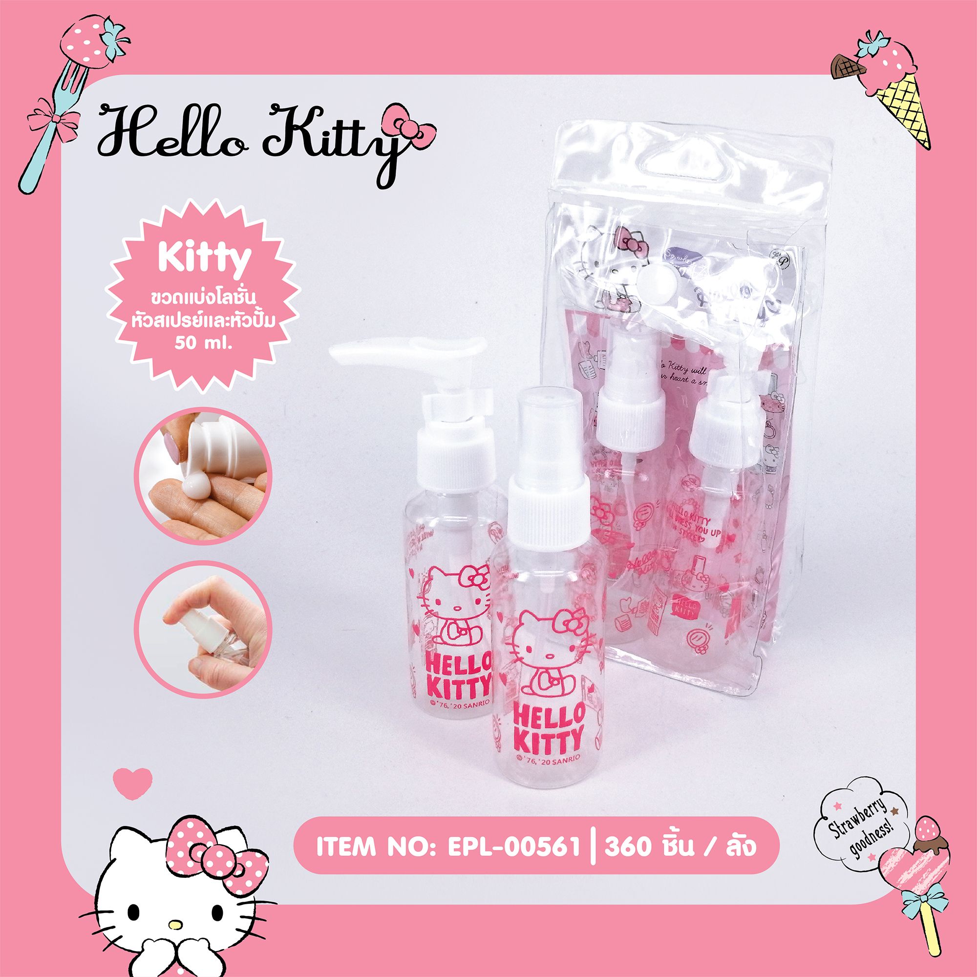 EPL-00561 ขวดแบ่งโลชั่นและสเปรย์ Hello Kitty โหลละ 240 บาท 12 ชิ้น