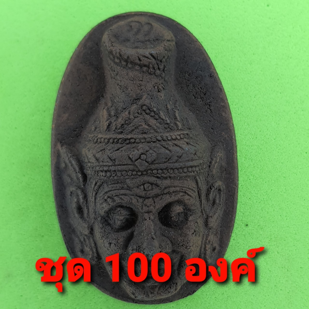 พระเครื่อง ฤาษีตาไฟ 100องค์ เนื้อแร่เหล็กน้ำพี้ พระสิวลี พระเครื่องฤาษีตาไฟ ฤาษีตาไฟ แท้ ฤาษีตาไฟ แขวนคอ ฤาษีตาไฟ ห้อยคอ