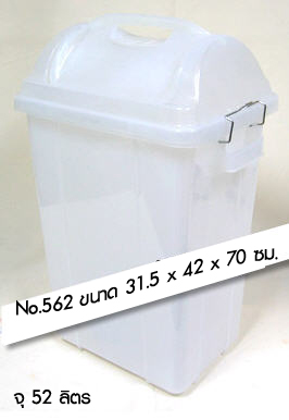 ถังขยะฝาสวิง 562 ตัวขาว+ฝาสี