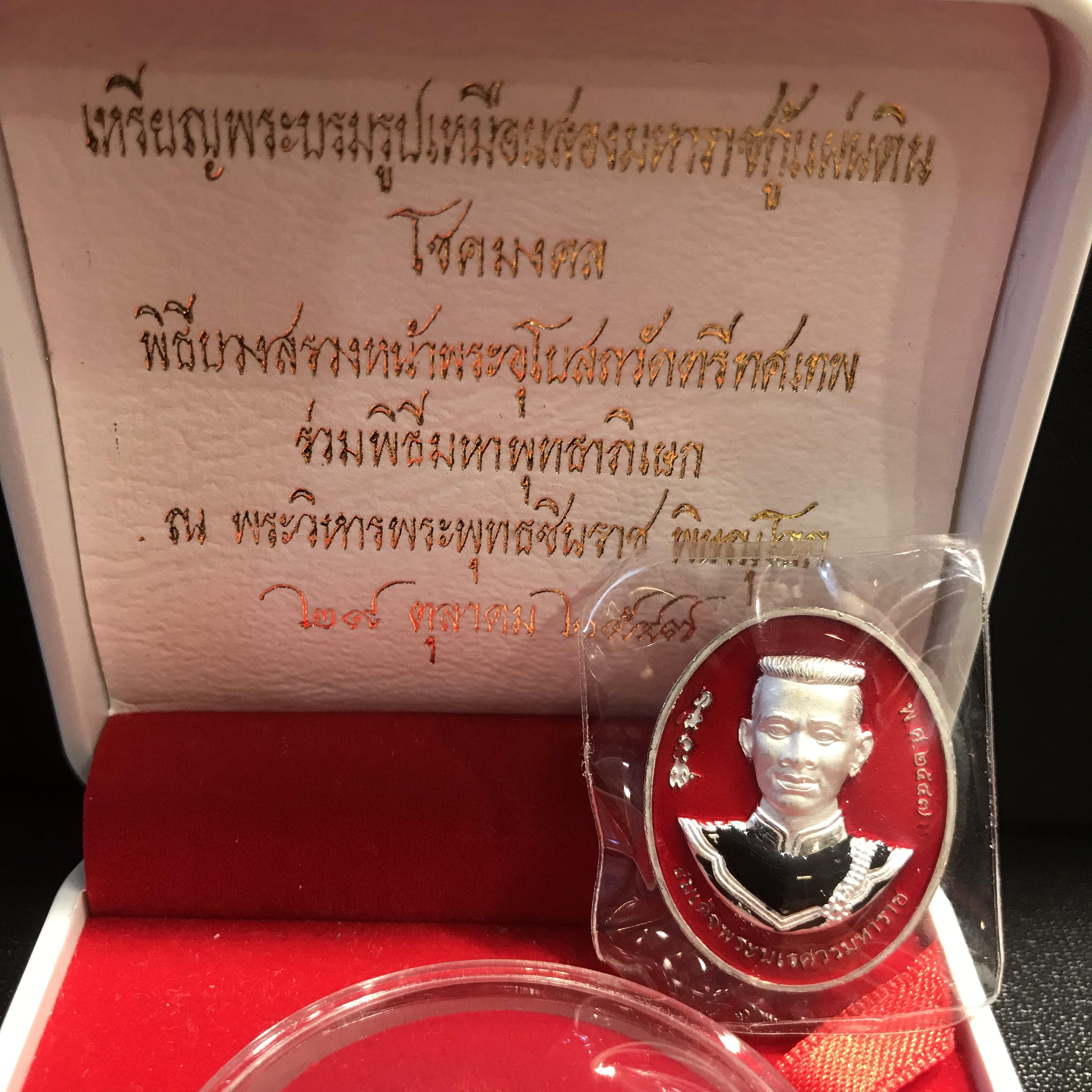 เหรียญพระบรมรูปเหมือนสองมหาราชกู้แผ่นดิน พระนเรศวร พระเจ้าตากสิน รุ่นโชคมงคล ปี2547 เนื้อเงินลงยา