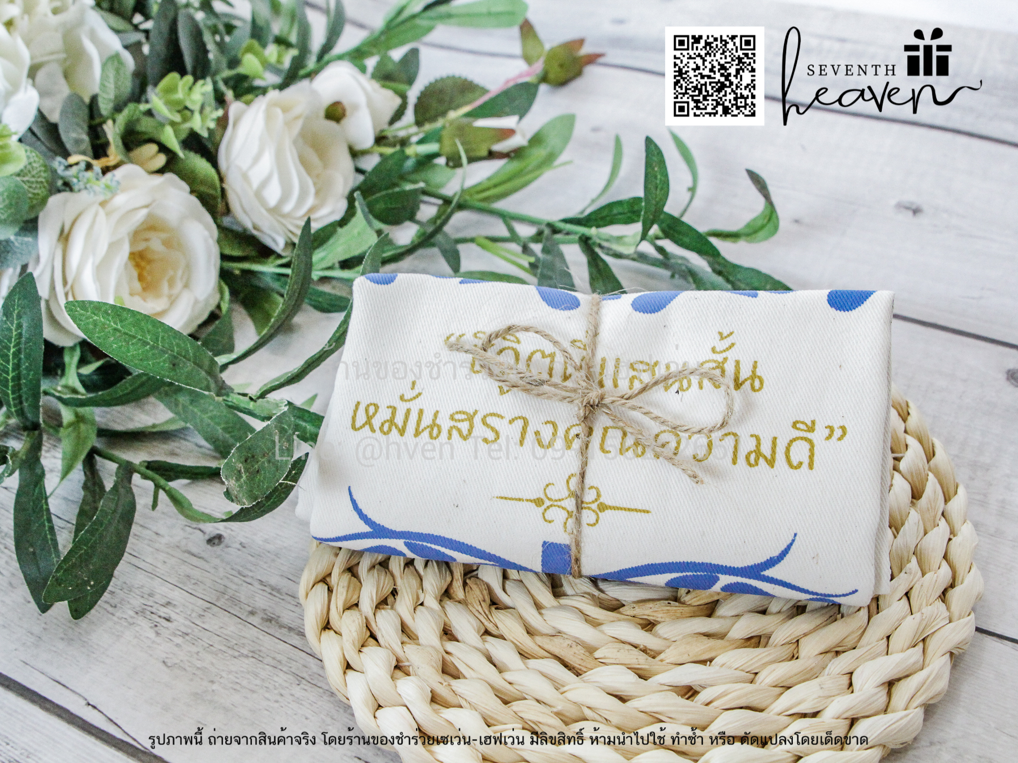 ของชำร่วยงานศพ กระเป๋าผ้าดิบ "ชีวิตนี้แสนสั้น หมั่นสร้างคุณความดี" ขยายก้นอีก 3 นิ้ว