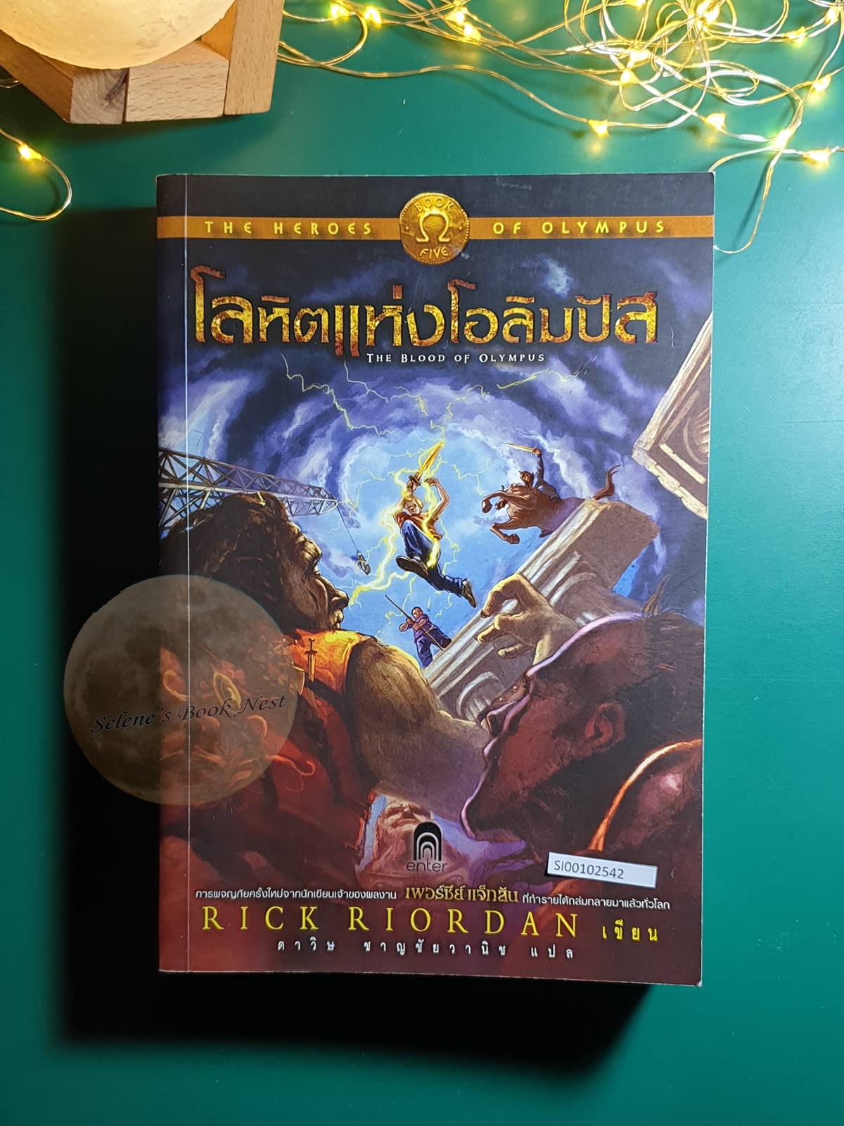 The Heroes of Olympus #5 โลหิตแห่งโอลิมปัส (The Blood of Olympus) / Rick Riordan (ริก ไรออร์แดน)