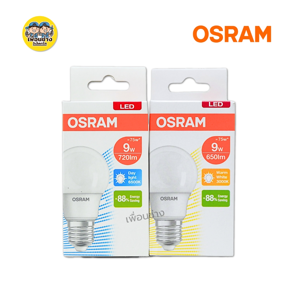 OSRAM หลอดไฟ LED bulb ขนาด 5w 7w 9w 12w แสงขาว แสงวอร์ม แอลอีดี หลอดไฟ ขั้ว E27