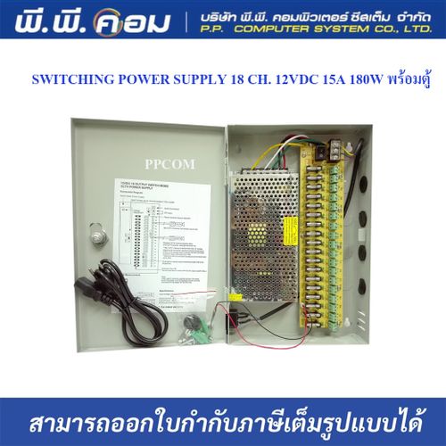 SWITCHING POWER SUPPLY 18 PORT 12VDC 30A 360W พร้อมตู้
