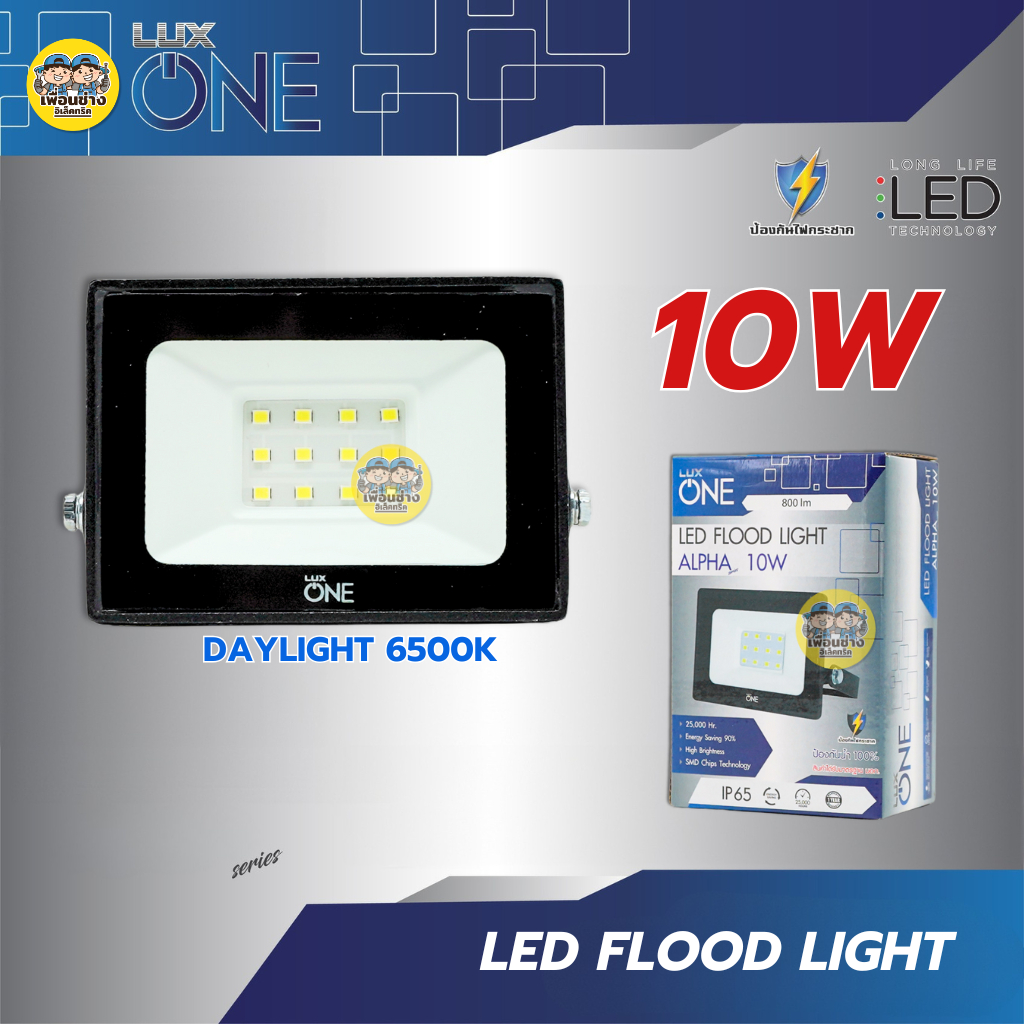 **รุ่น ALPHA ** LUXONE ฟลัดไลท์ 10W LED Floodlight รุ่น ALPHA สปอร์ตไลท์ กันน้ำ IP65 luxone