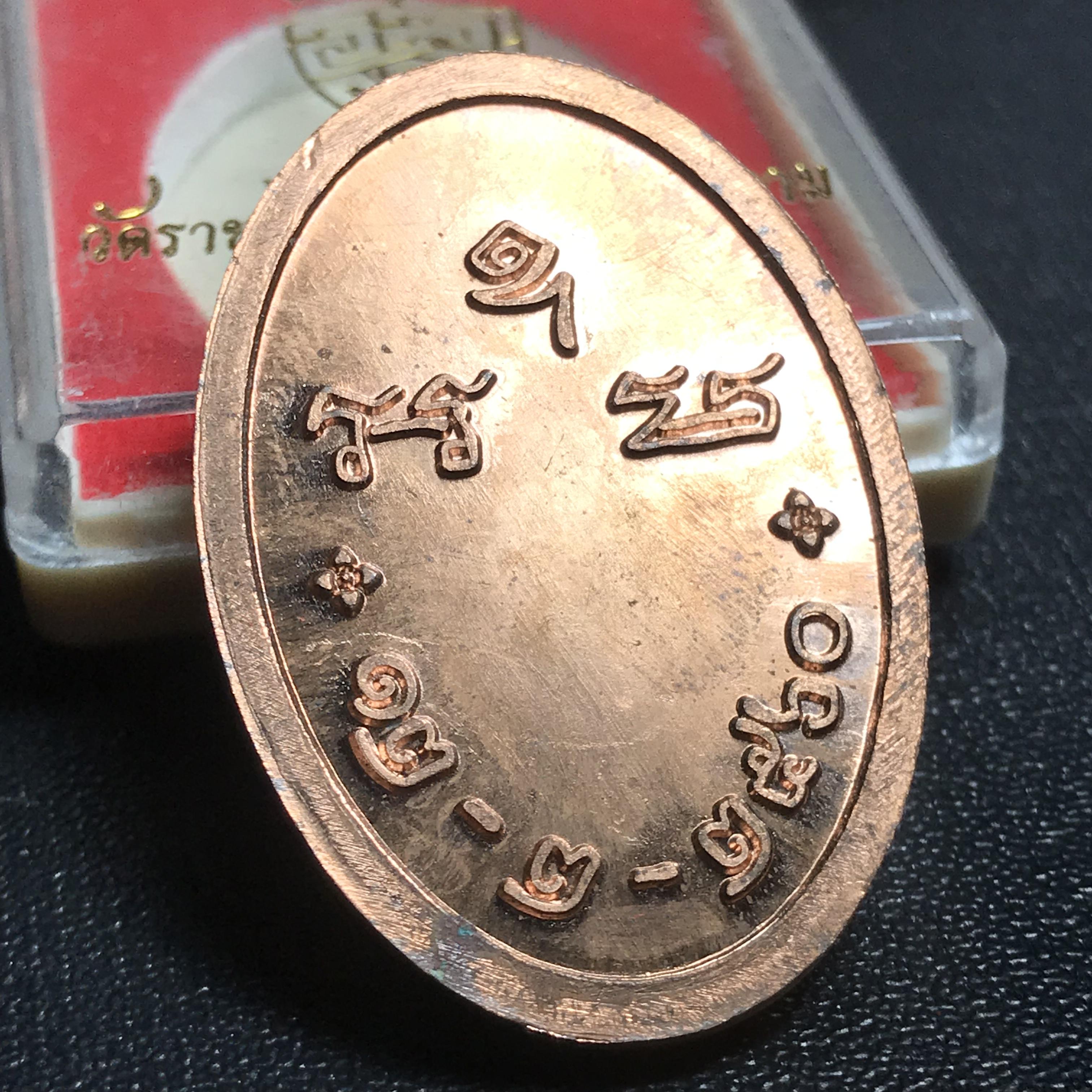 เหรียญ ออป. ที่ระลึก พระราชพิธีสถาปนา สมเด็จพระมหามุนีวงศ์ พระสังฆราชองค์ที่ 20ราชวงศ์จักรี เจ้าอาวาสวัดราชบพิธ