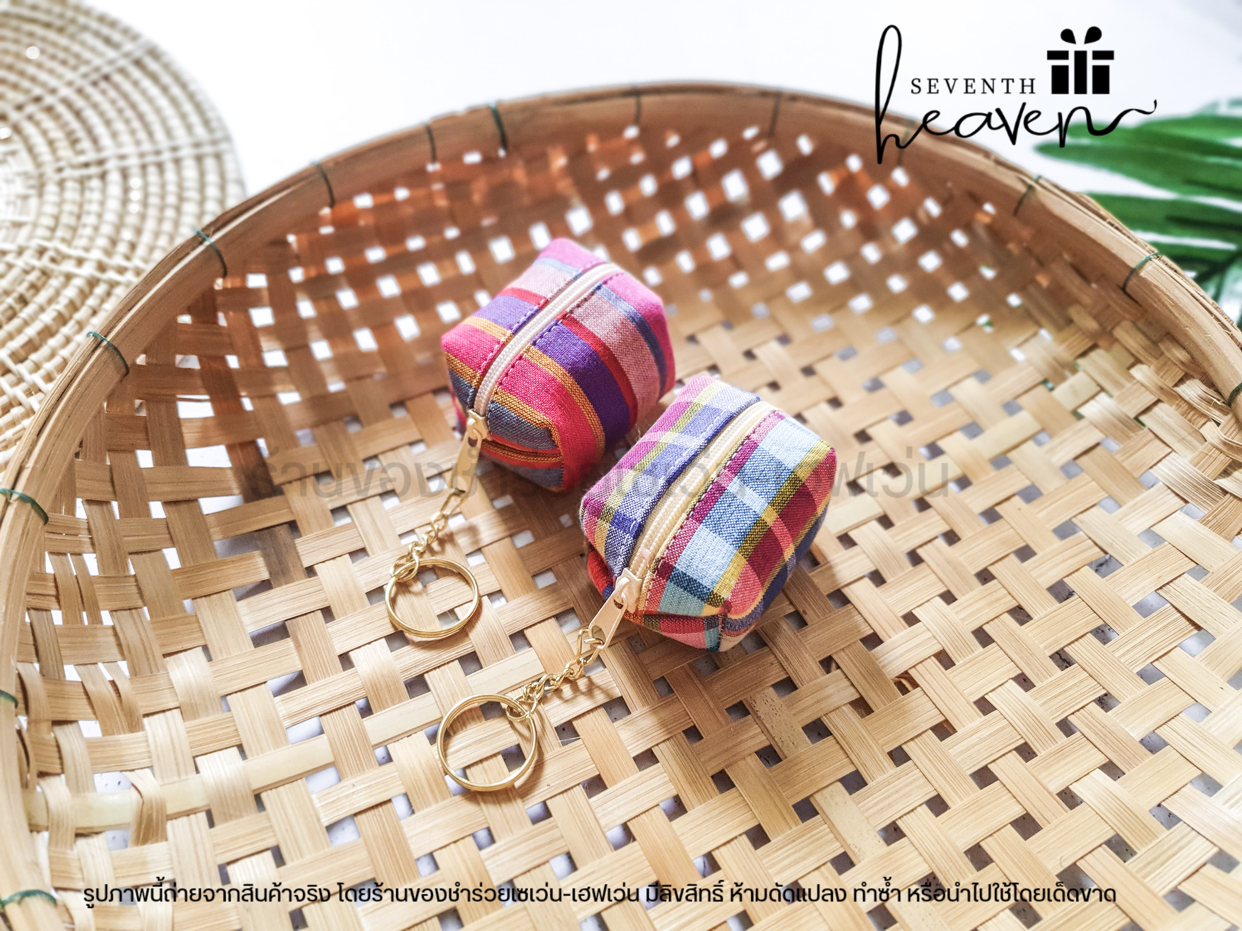 ของชำร่วยงานศพ กระเป๋าตังค์ผ้าขาวม้า+พวงกุญแจ