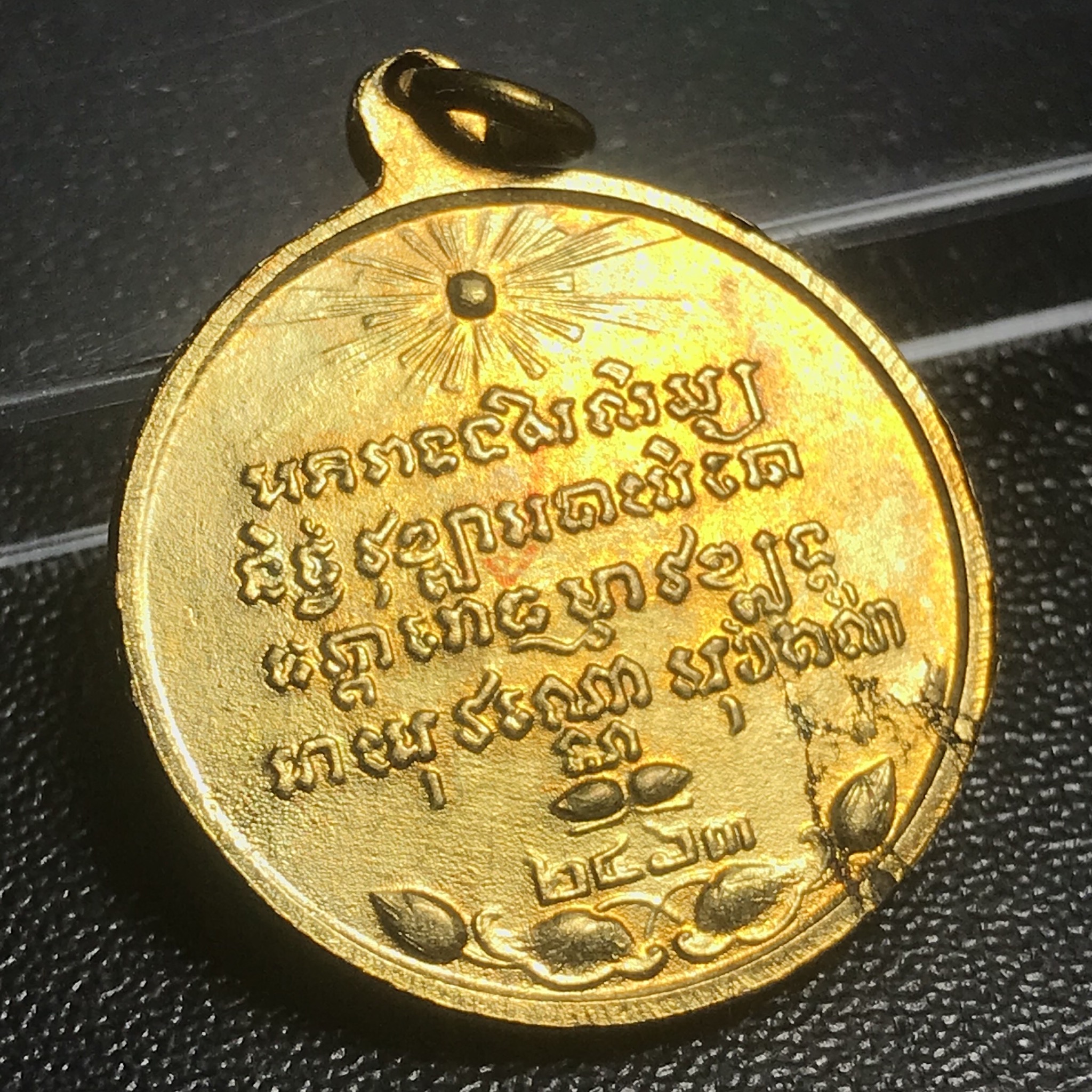 เหรียญพระรูปเหมือนสมเด็จพระมหาสมณเจ้า กรมพระยาวชิรญาณวโรรส ที่ระลึกครบรอบ50ปี มหาสมณานุสรณ์ เนื้อกระไหล่ทอง วัดบวรนิเวศวิหาร กรุงเทพฯ สภาพสวย