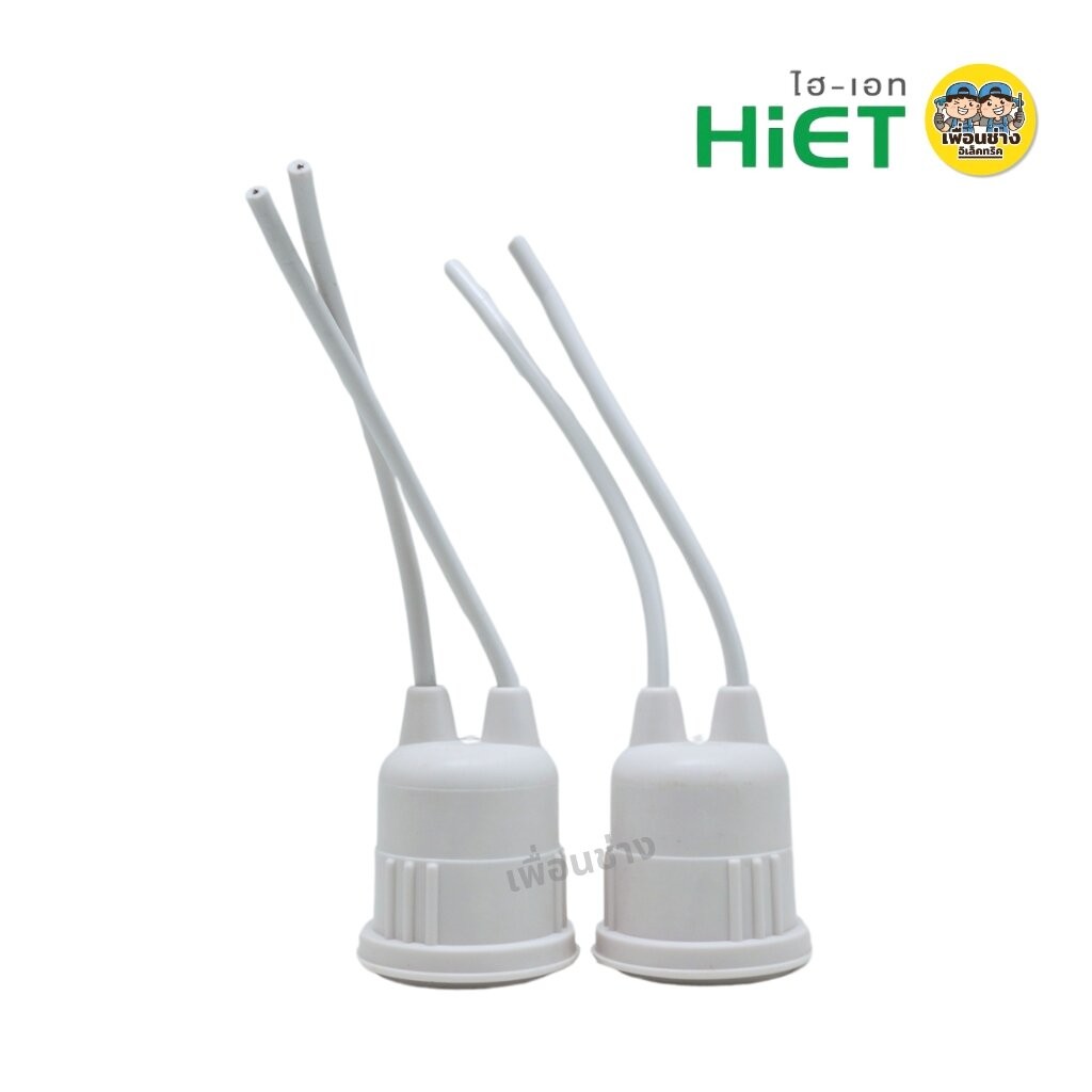 **ยกกล่อง12ชิ้น** HiET ขั้วห้อยยางกันน้ำ ใช้กับหลอดขั้ว E27 ยกกล่อง มี 12 ชิ้น สีขาว สีดำ กันน้ำ IP54