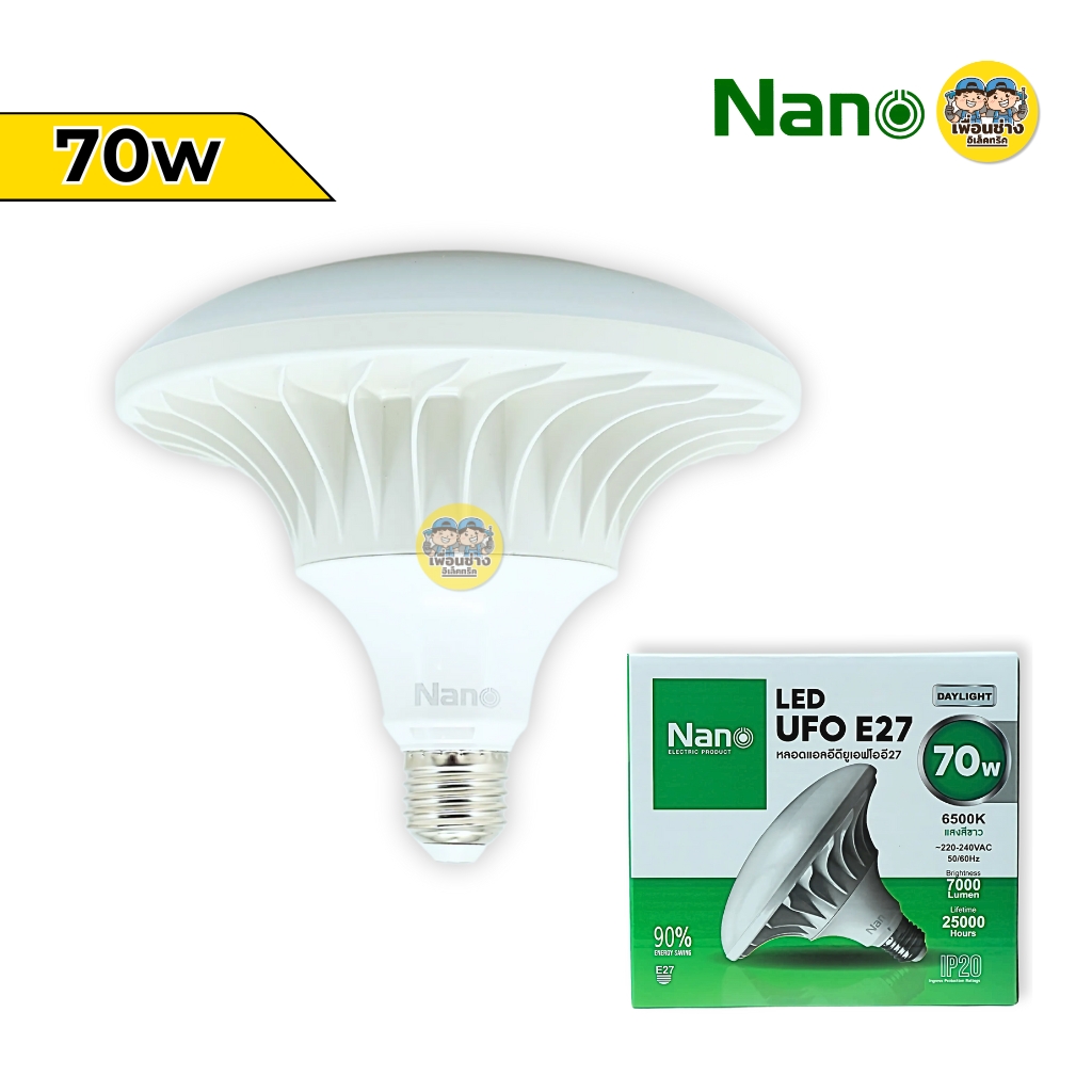 **UFO** NANO หลอดไฟ LED แสงขาว 6500K หลอดทรง UFO หลอดแอลอีดียูเอฟโอE27 50W/70W แอลอีดี นาโน