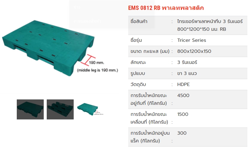 พาเลท EMS 0812 RB