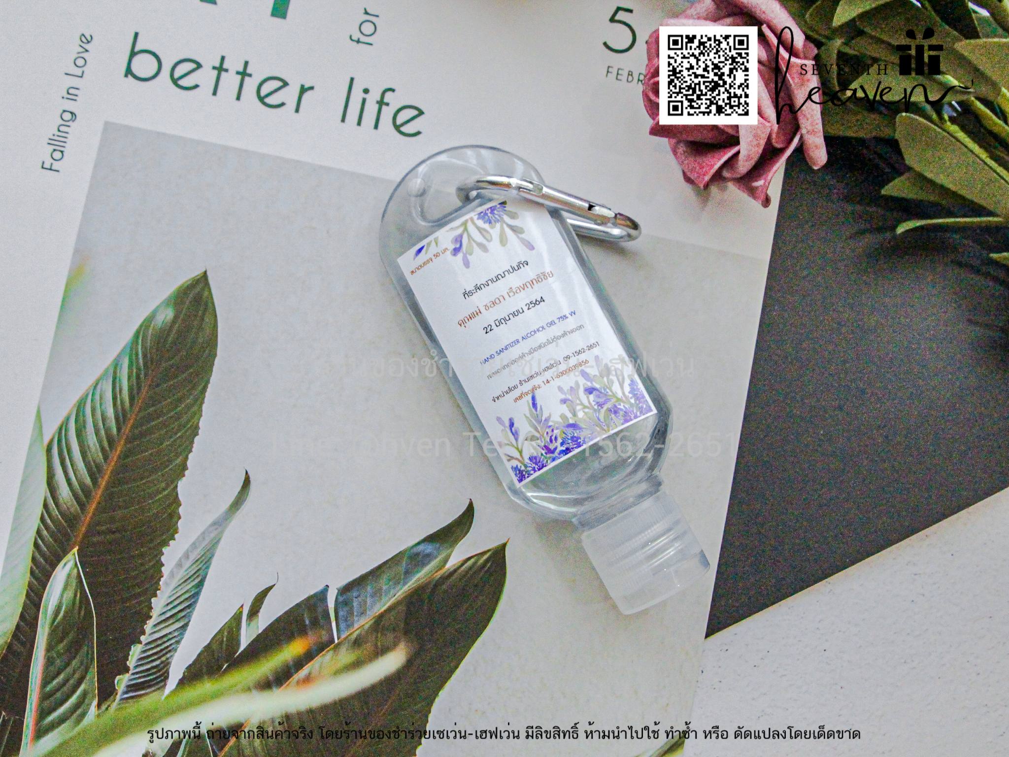 ของชำร่วยงานศพ เจลล้างมือแอลกอฮอล์ 50ml.+ห่วงห้อยกระเป๋า